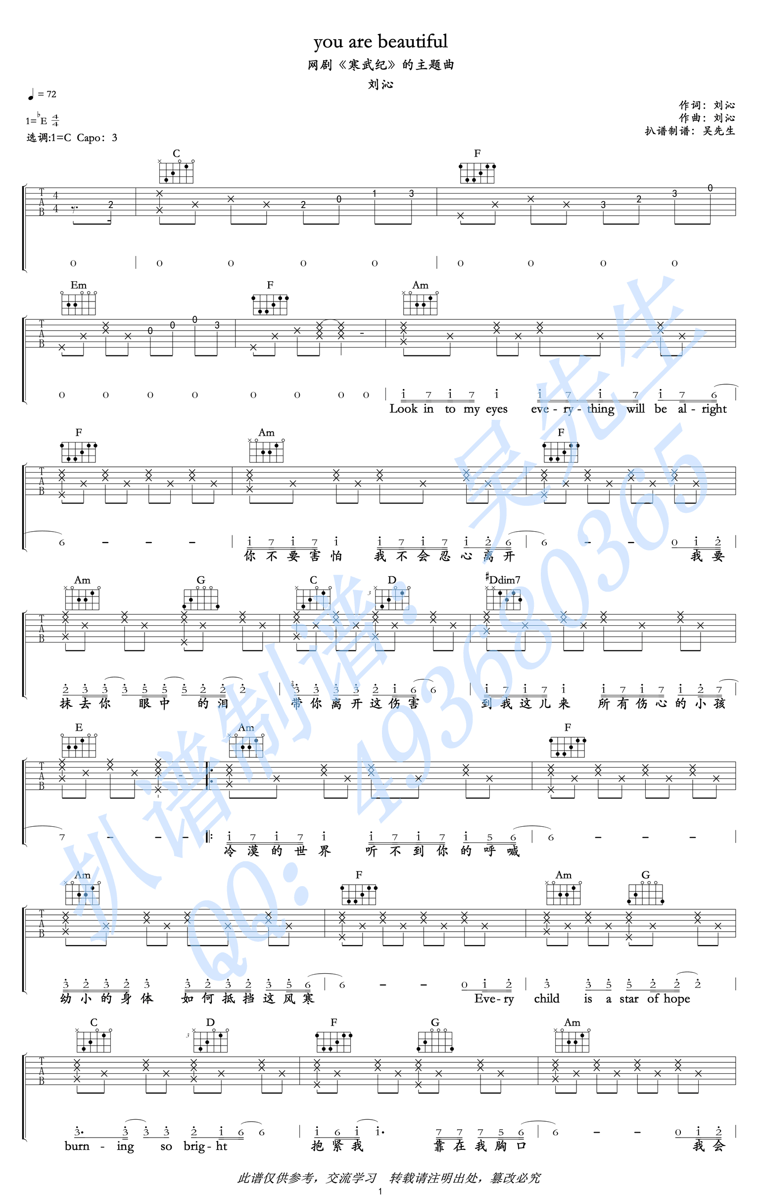 You-Are-Beautiful吉他谱1-刘沁