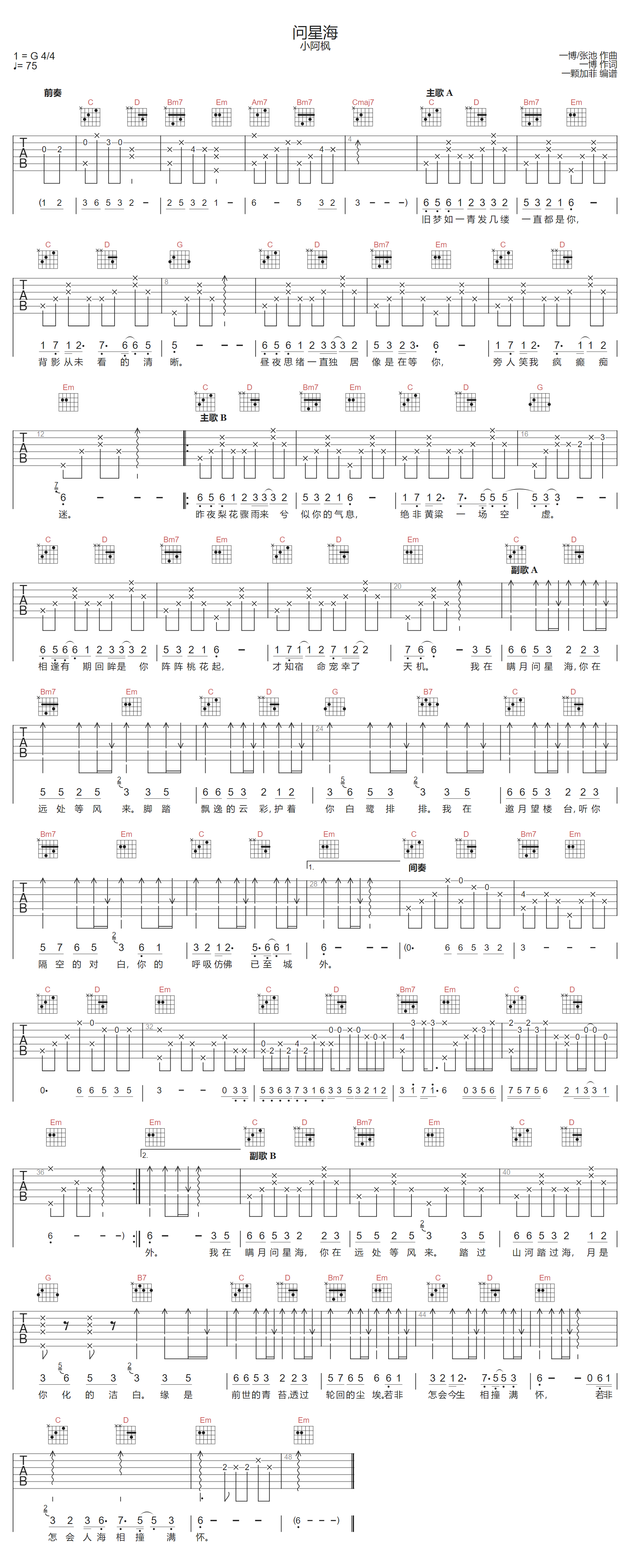 问星海吉他谱-小阿枫