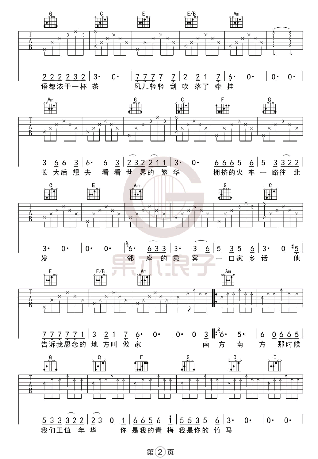 南方南方吉他谱2-张小九