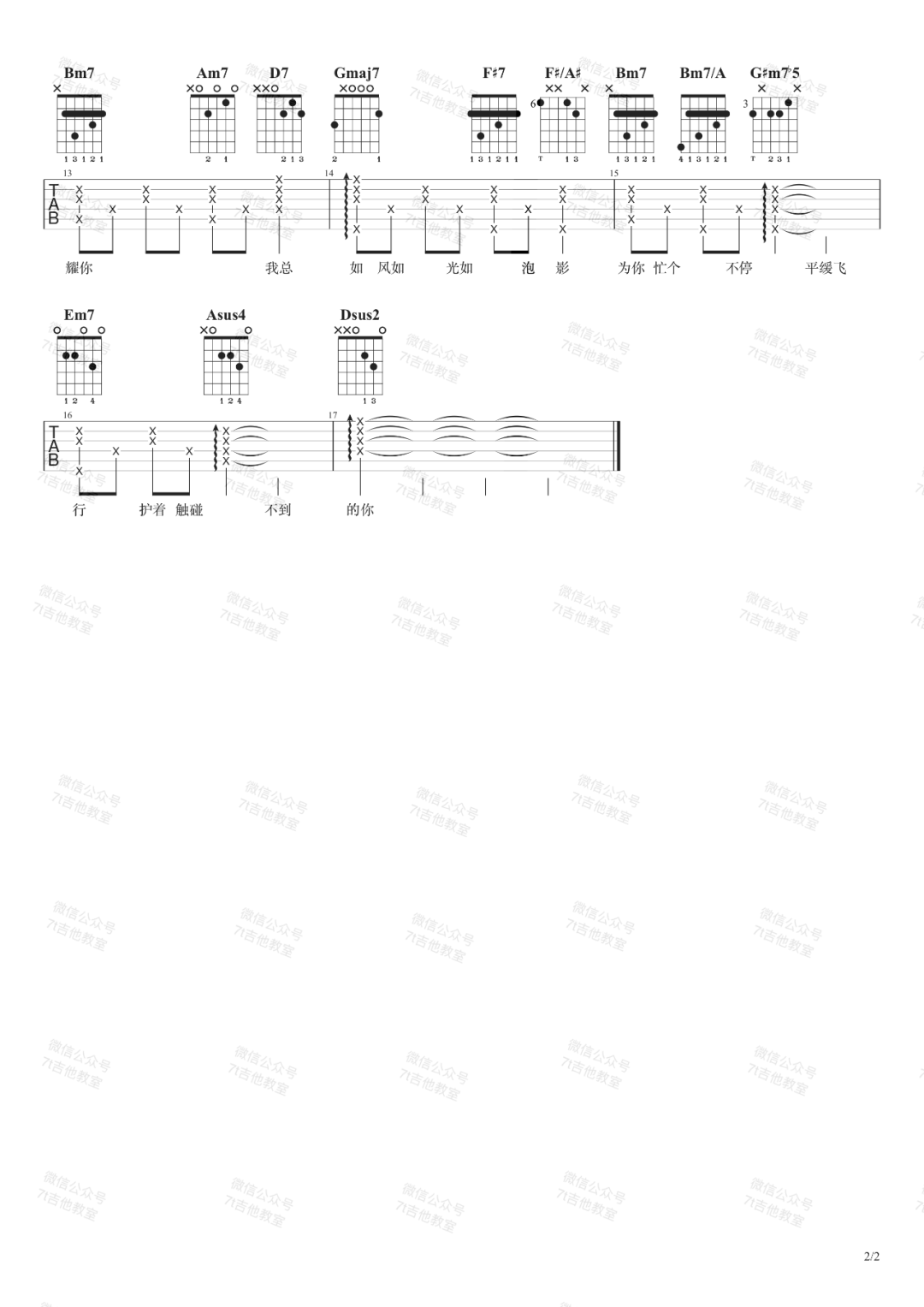触碰不到的你吉他谱2-余佳运