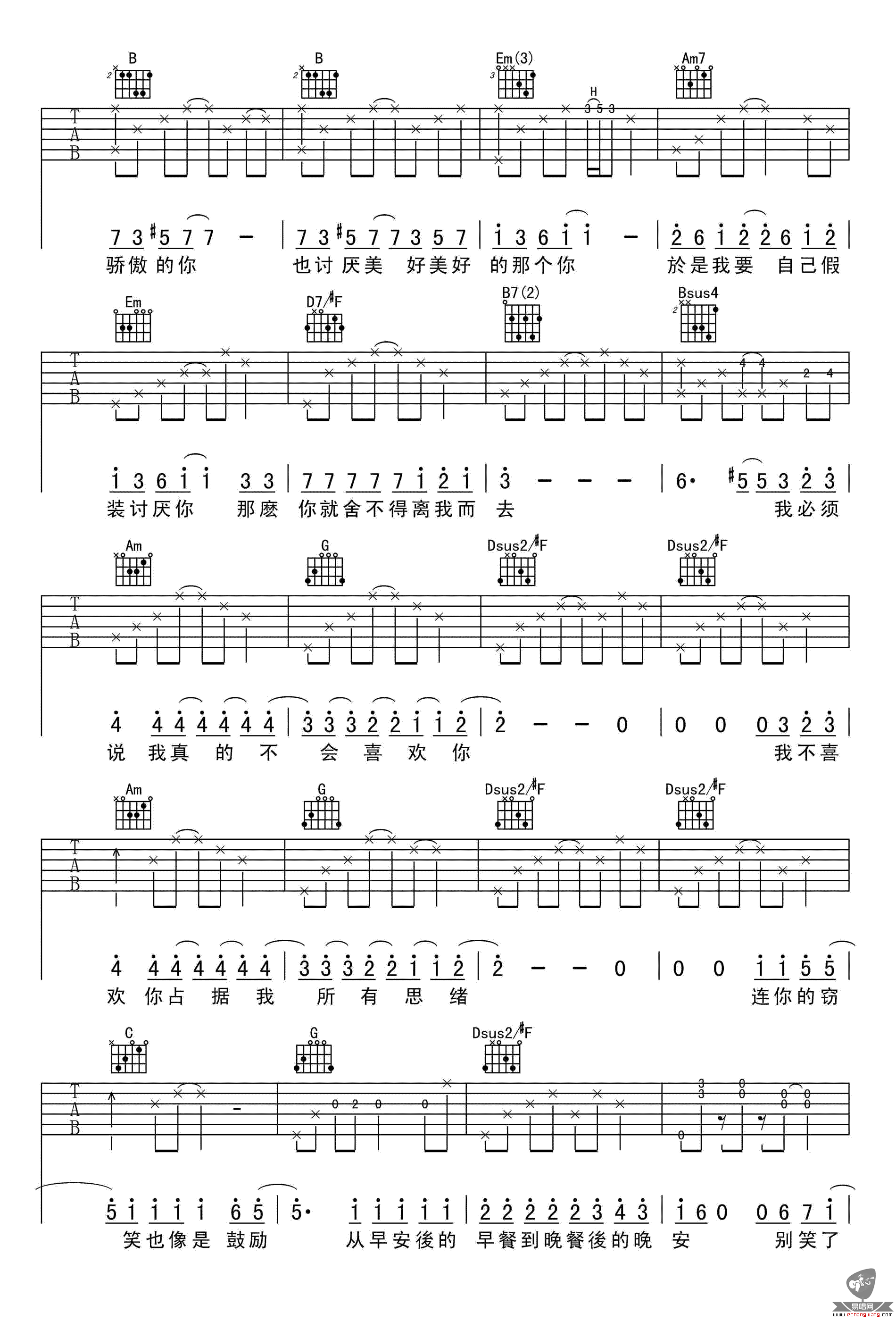 我不会喜欢你吉他谱2-陈柏霖