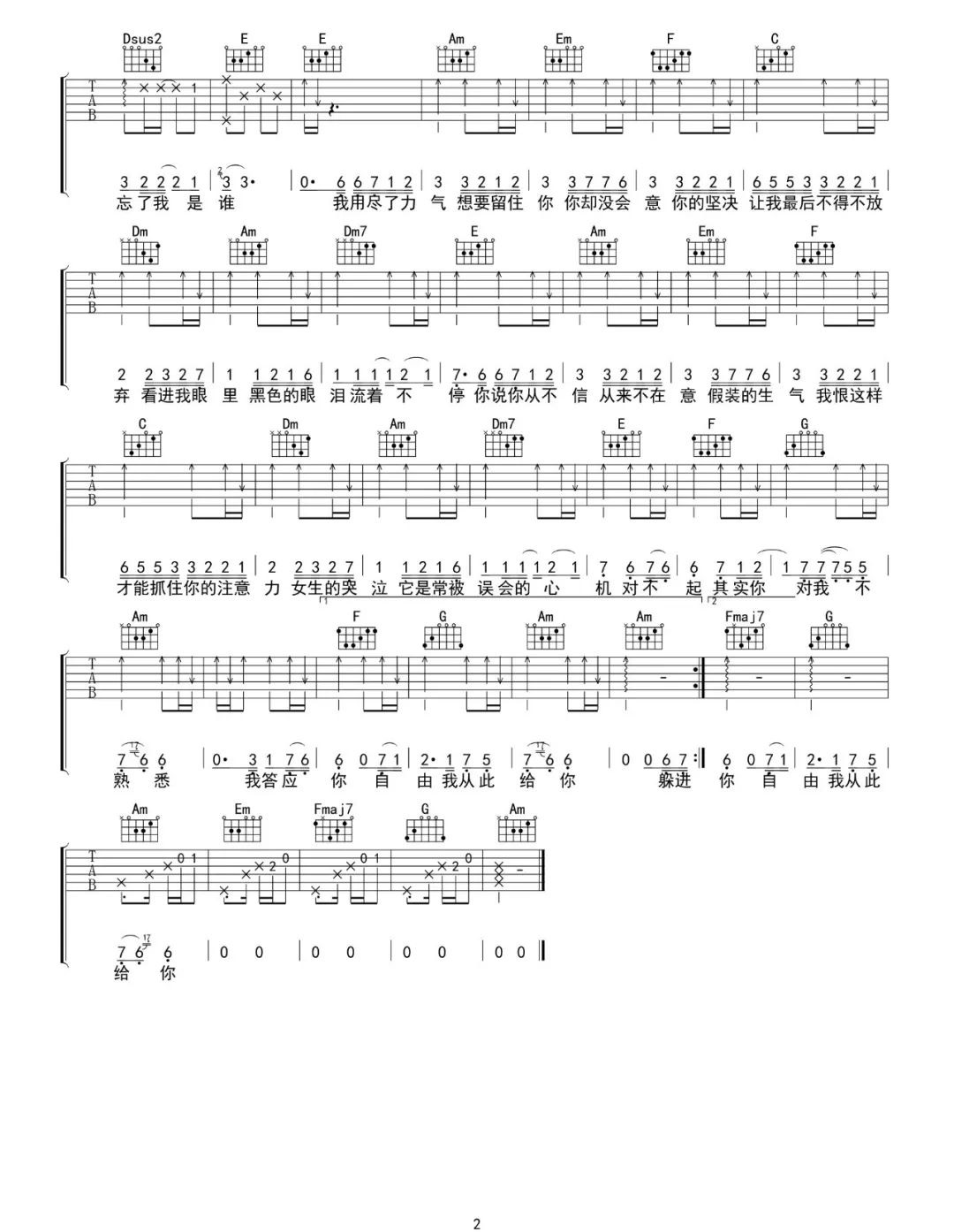 Mascara吉他谱2-邓紫棋