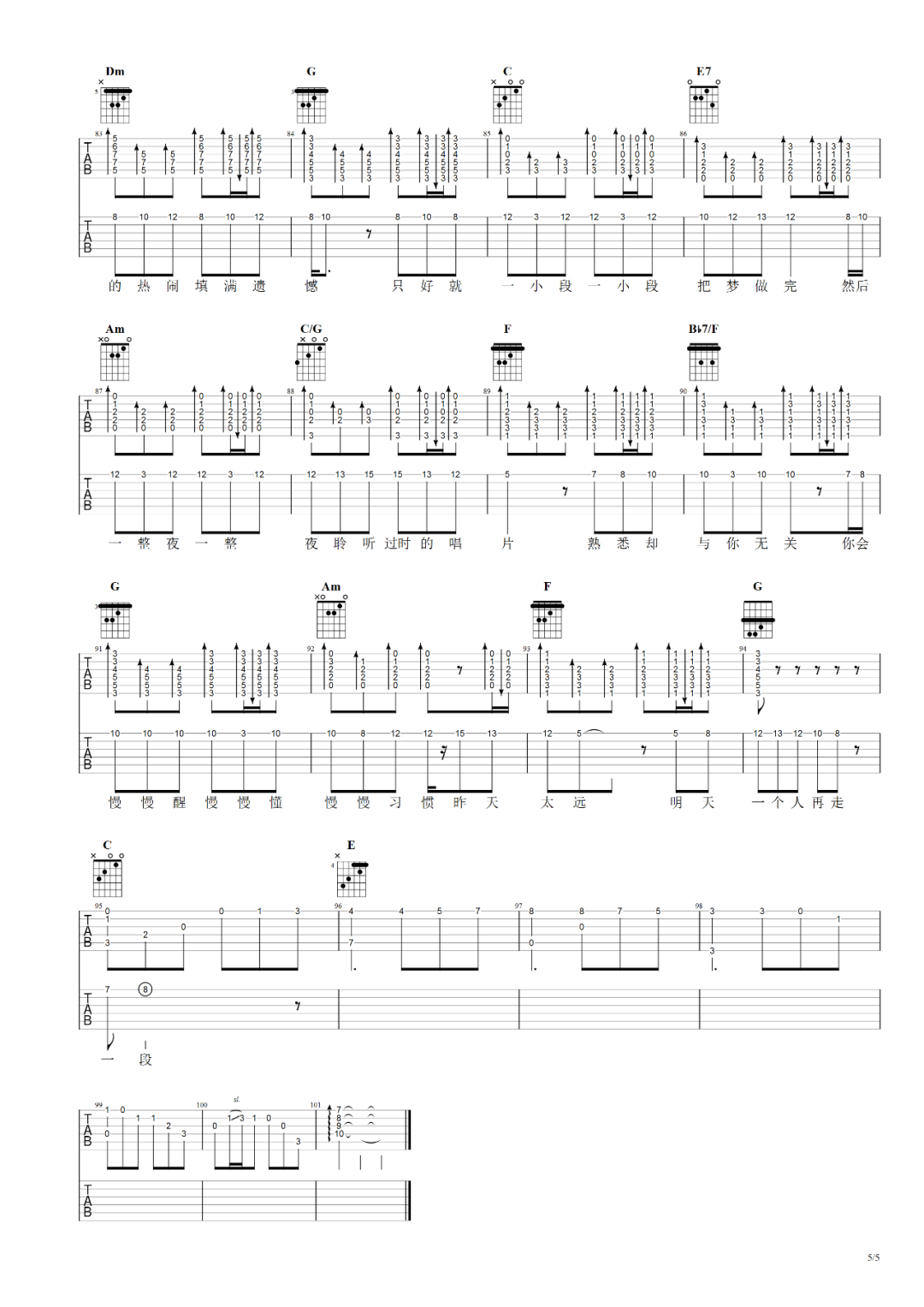 小段吉他谱5-汪苏泷