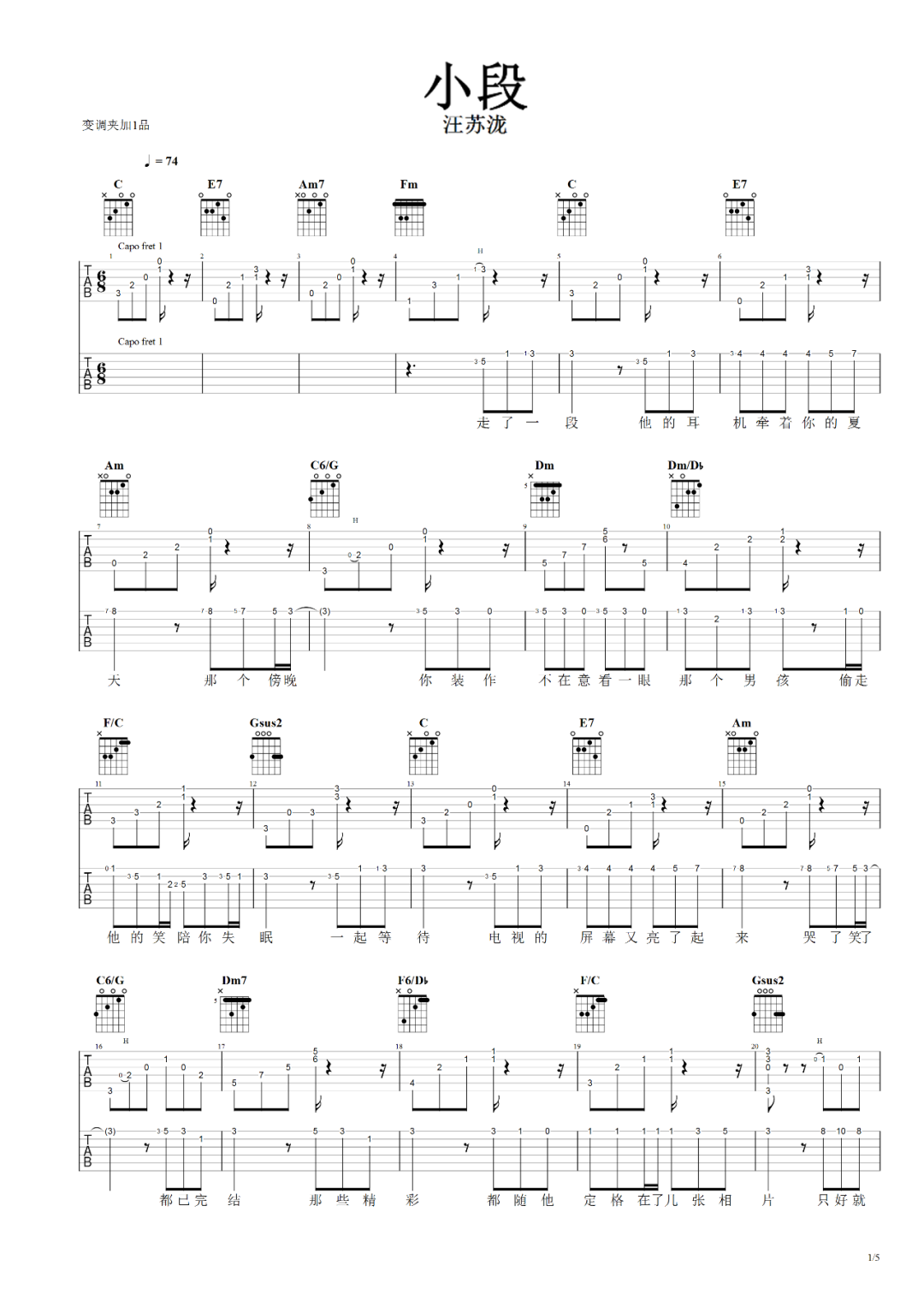 小段吉他谱1-汪苏泷
