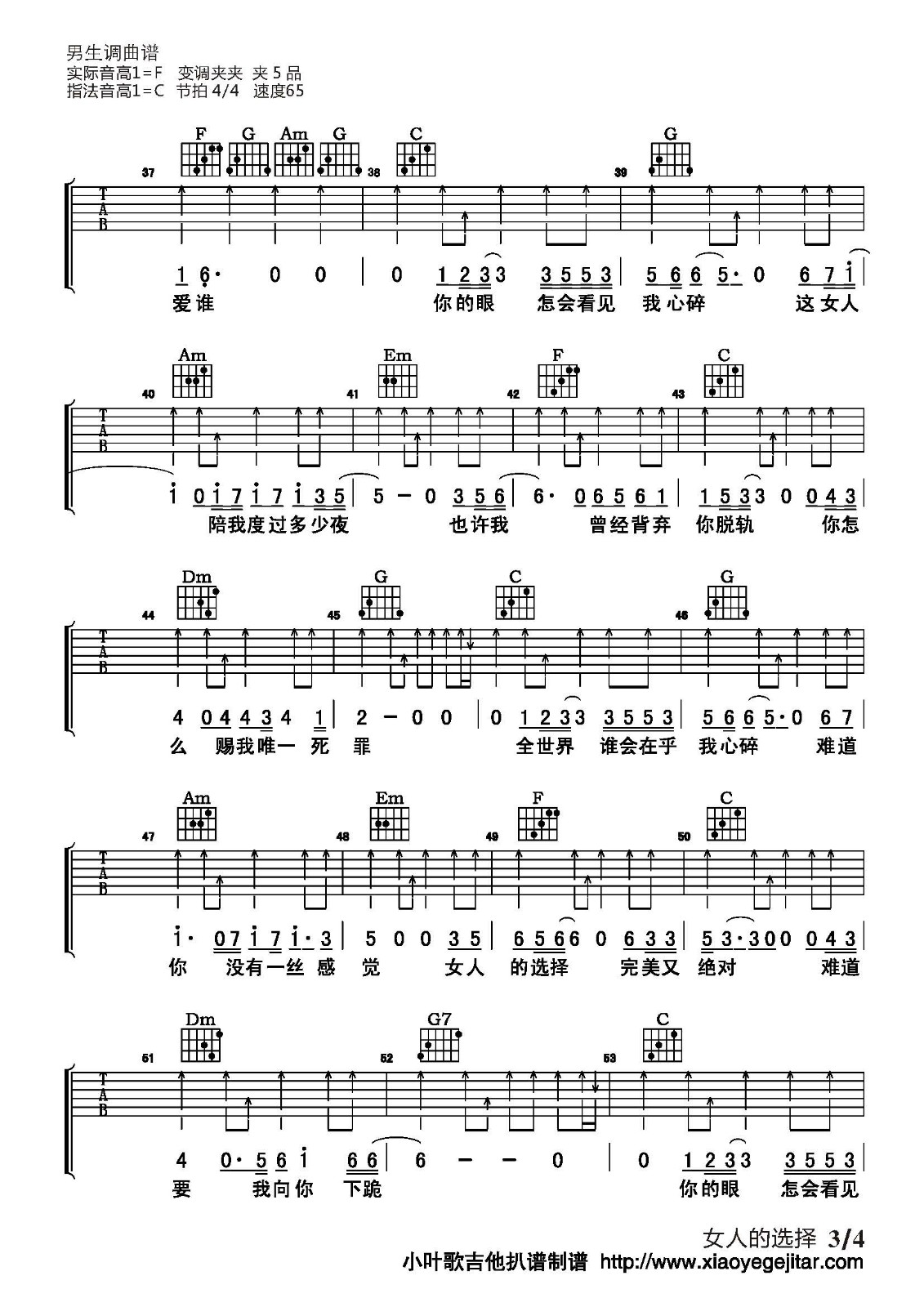 女人的选择吉他谱3-姜育恒