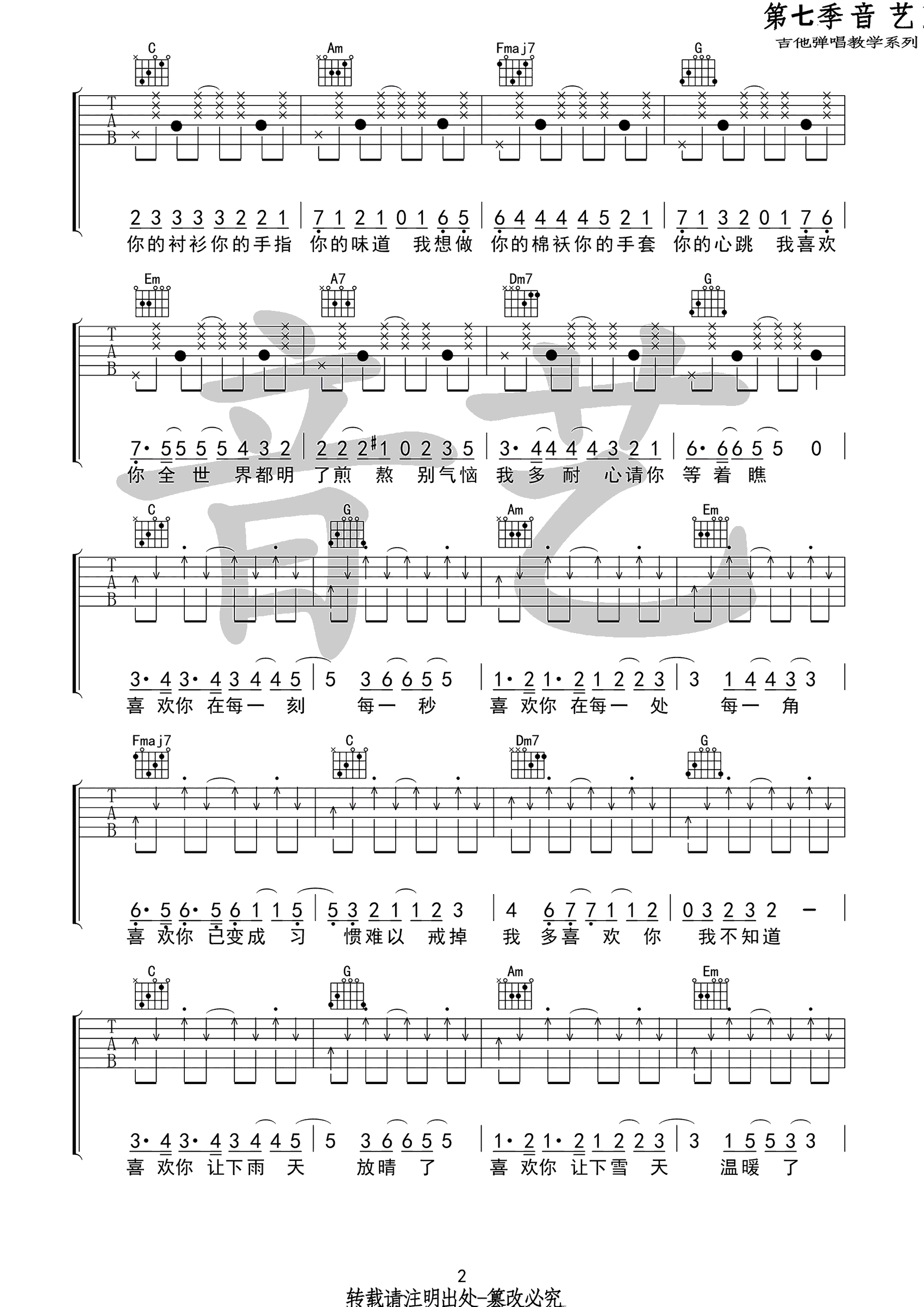 我多喜欢你你会知道吉他谱2-王俊琪