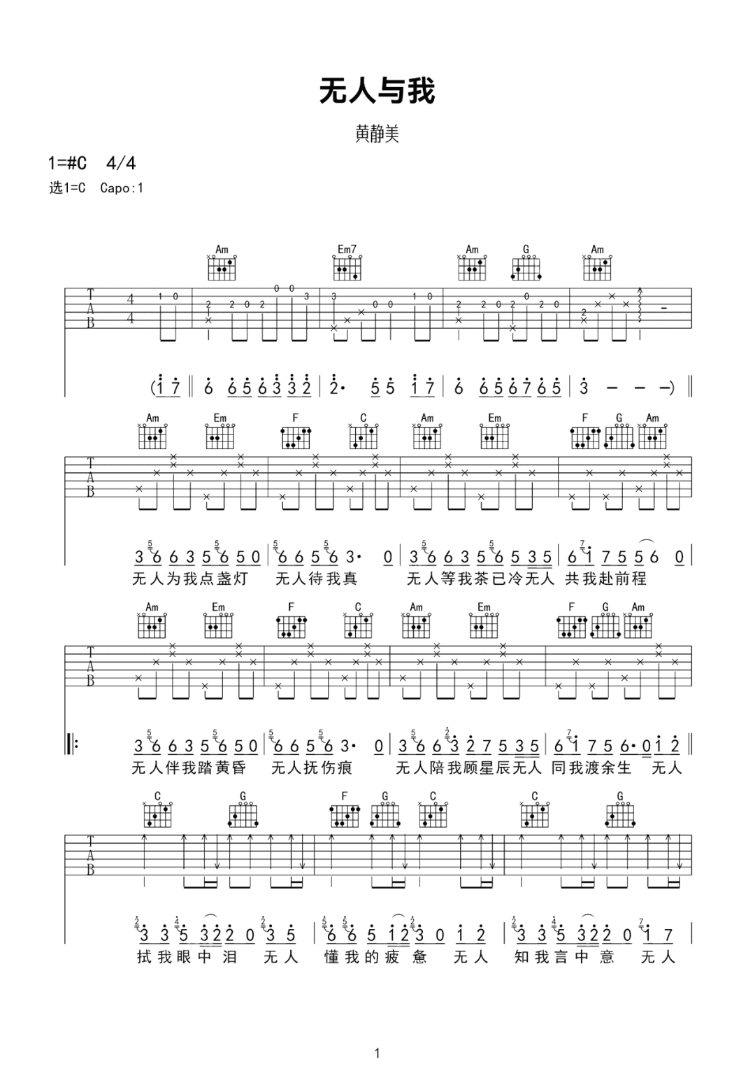 无人与我吉他谱1-黄静美