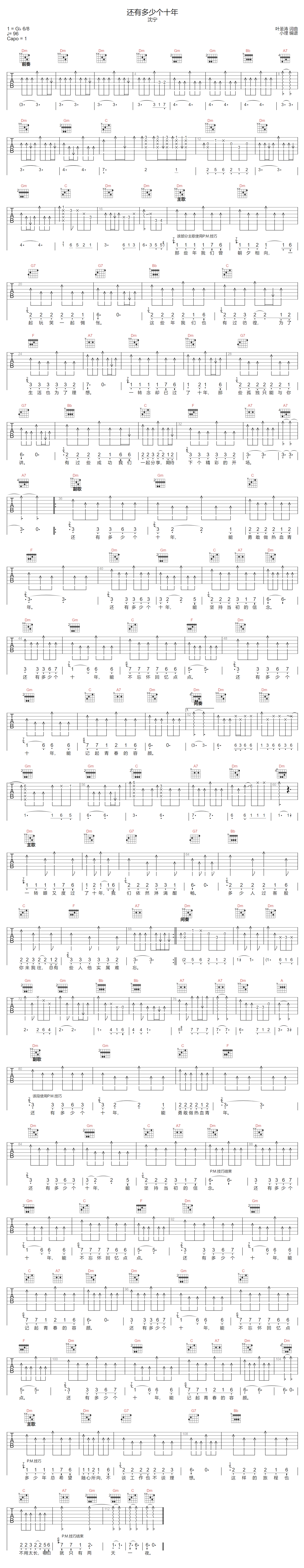 还有多少个十年吉他谱-沈宁