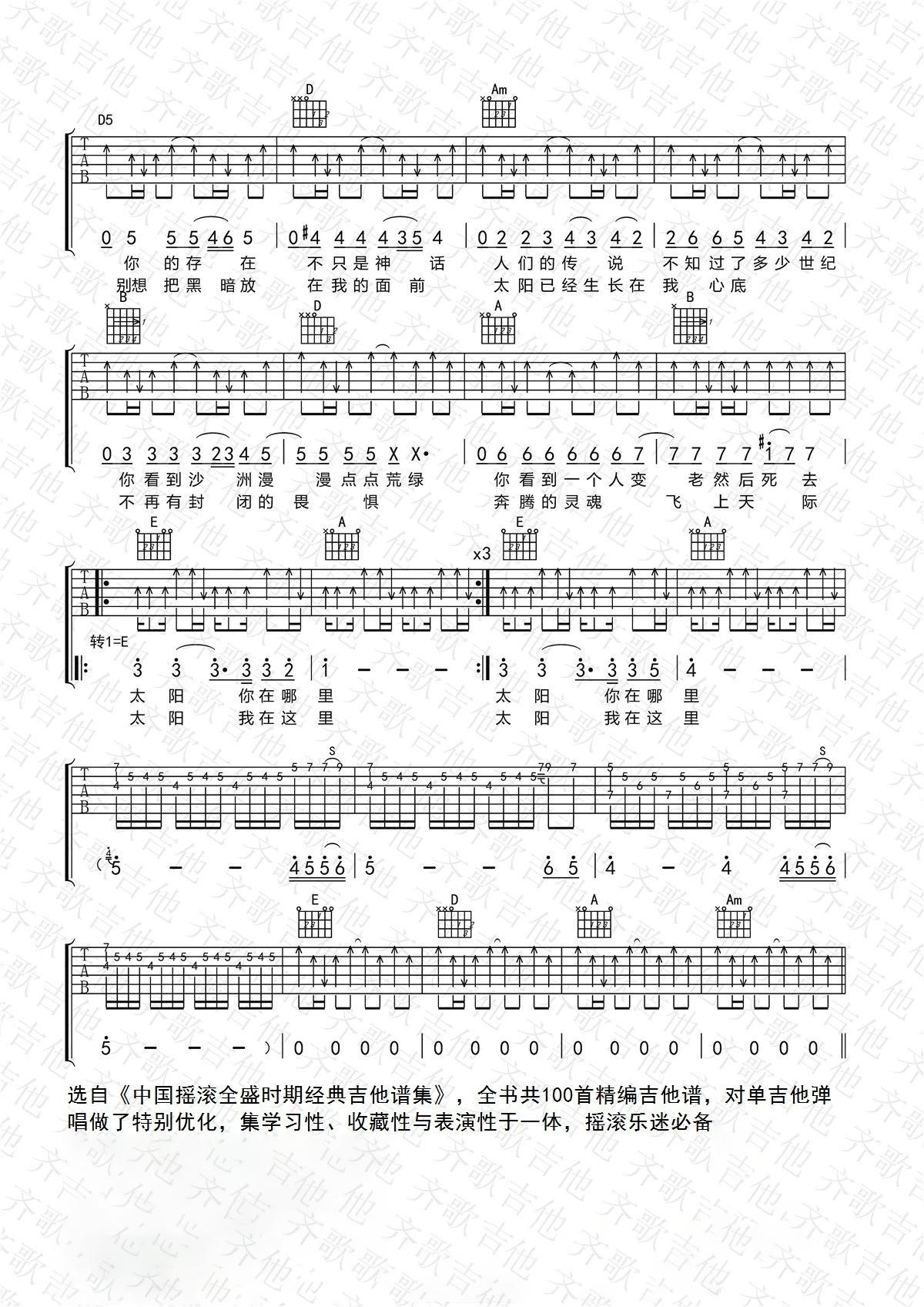 太阳吉他谱3-唐朝乐队