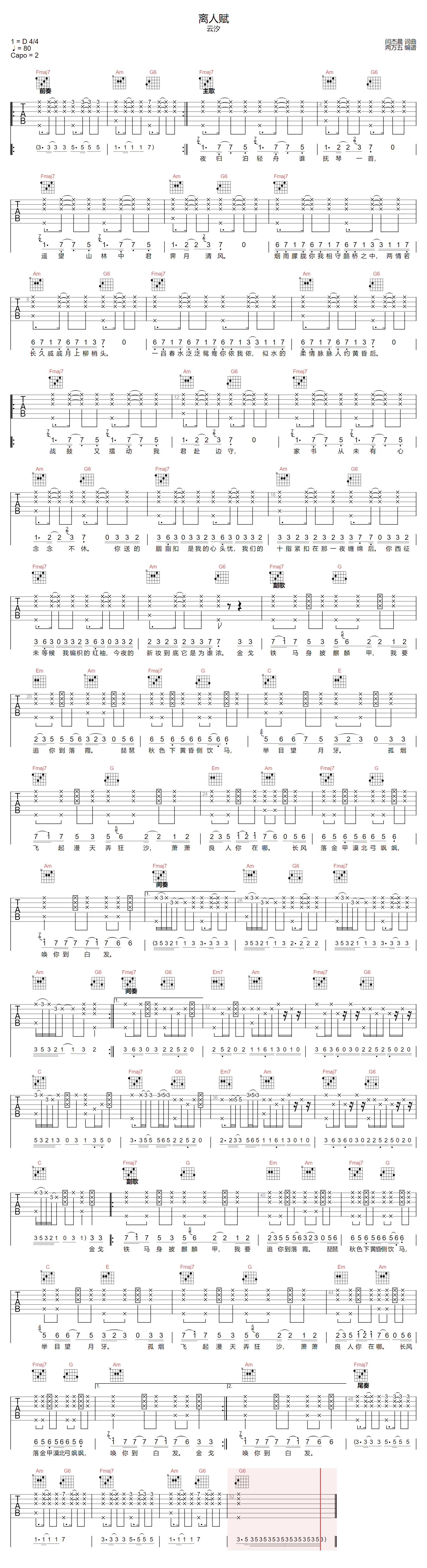 离人赋吉他谱-云汐