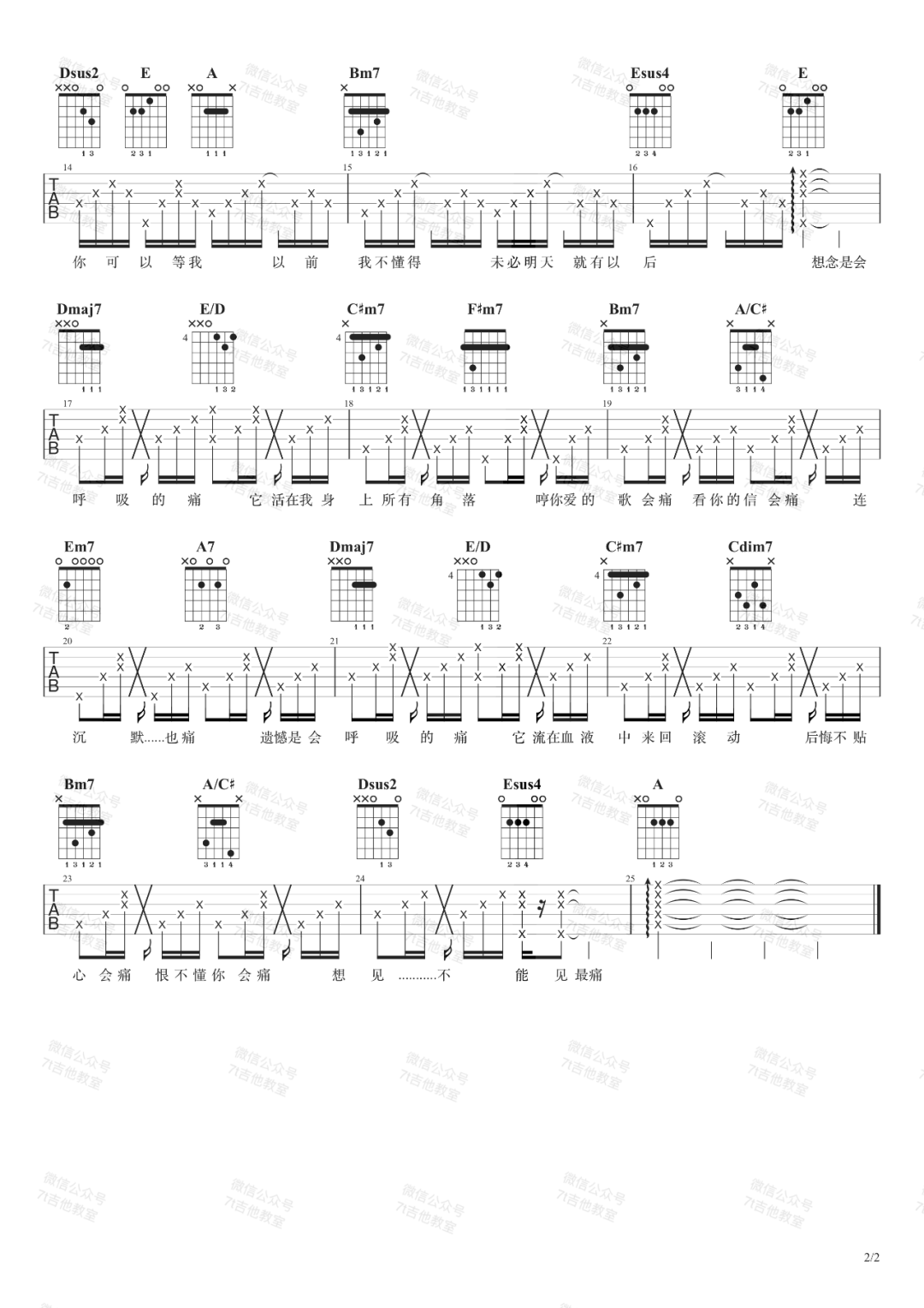 会呼吸的痛吉他谱2-梁静茹