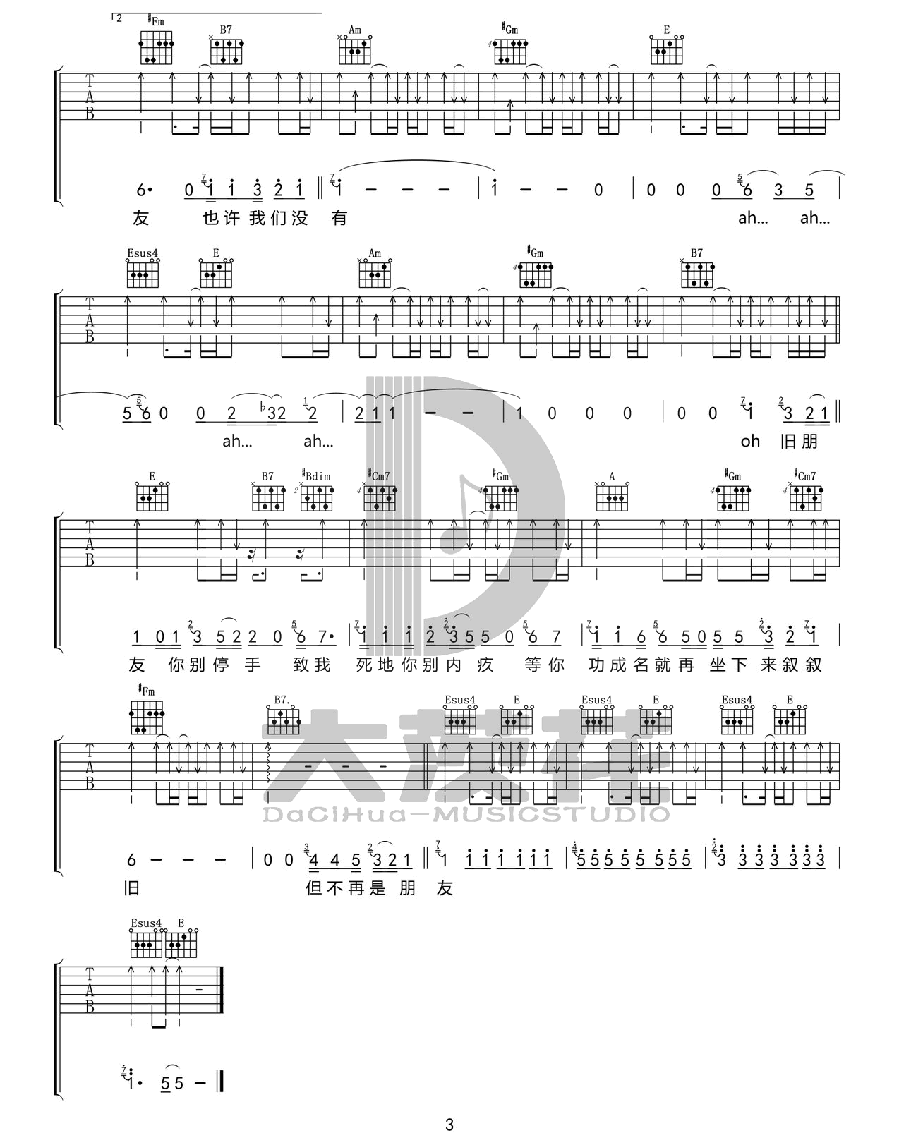 老友记吉他谱3-李荣浩