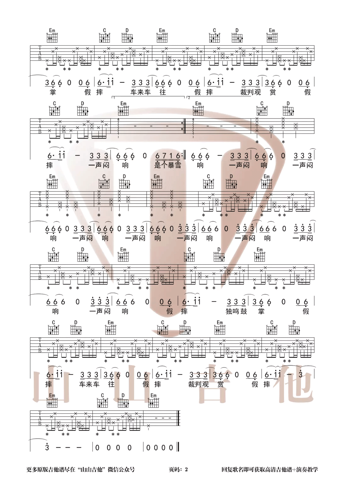 假摔吉他谱2-许嵩