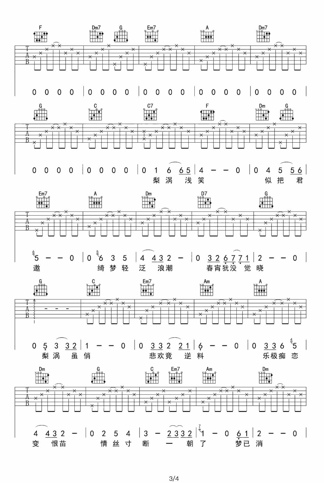 梨涡浅笑吉他谱3-许冠杰
