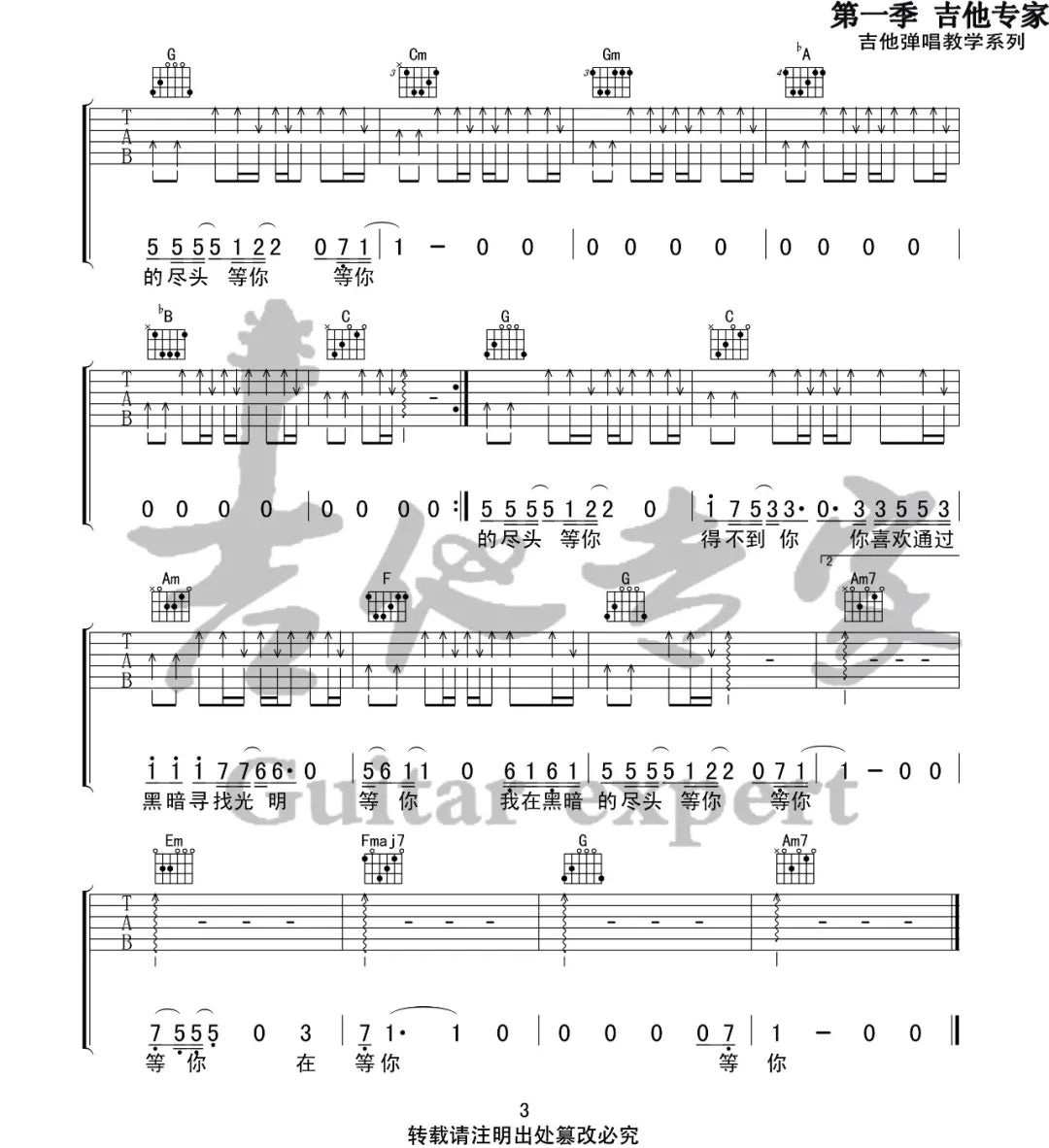 得不到你吉他谱3-隔壁老樊