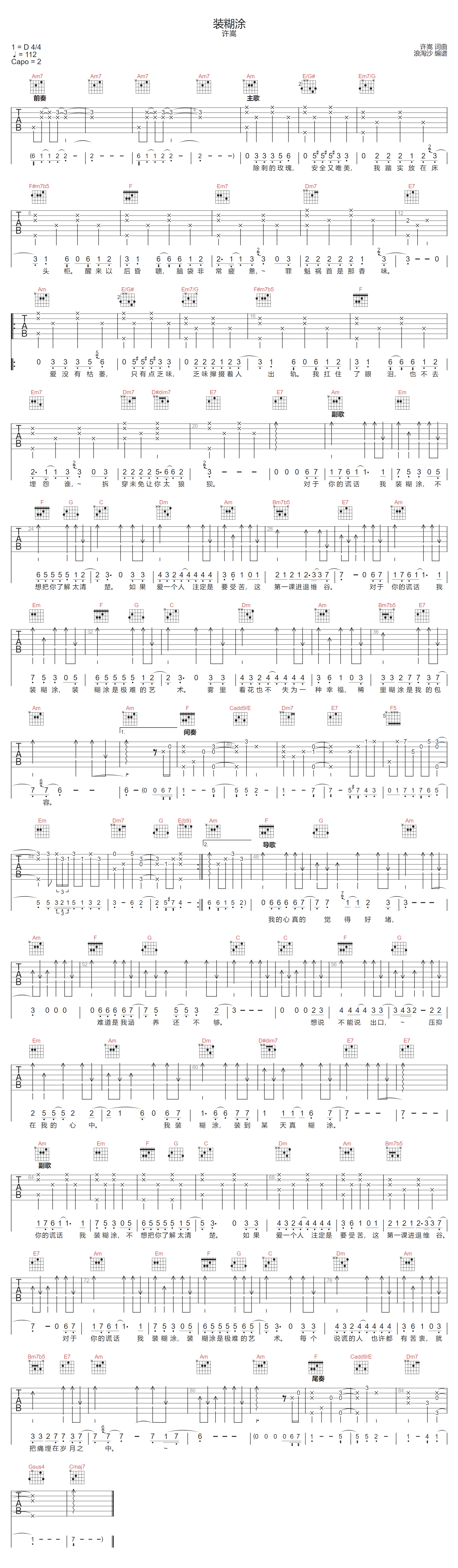 装糊涂吉他谱-许嵩