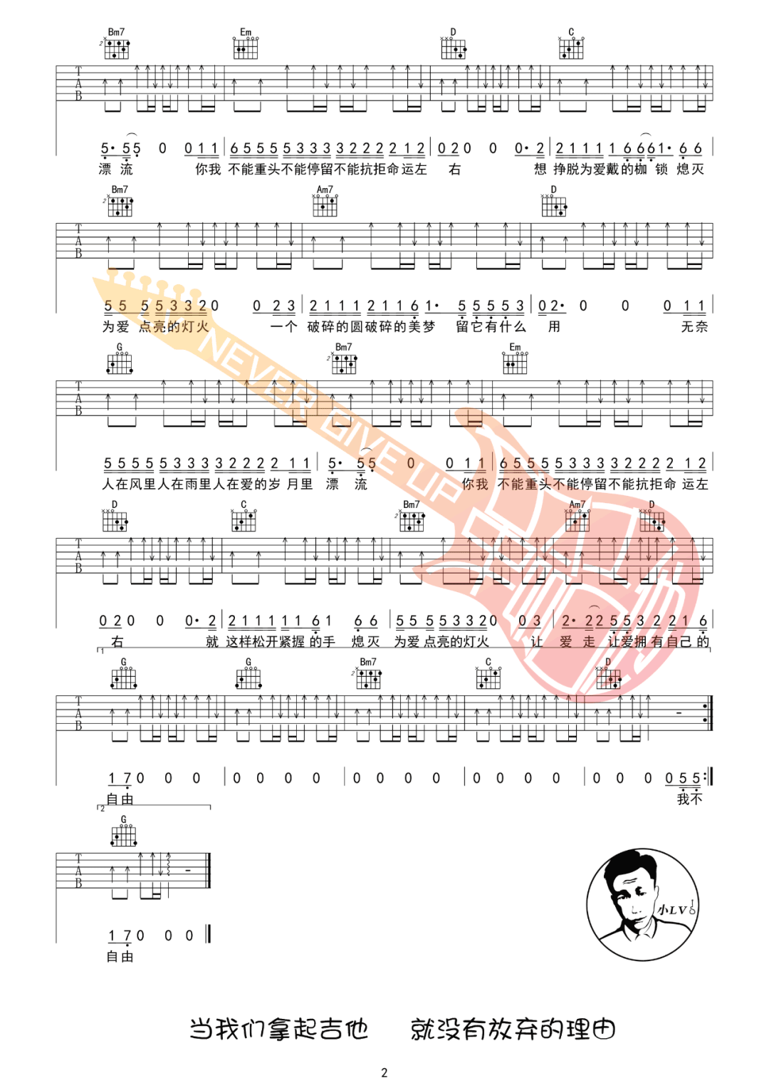 诺言吉他谱2-郭有才