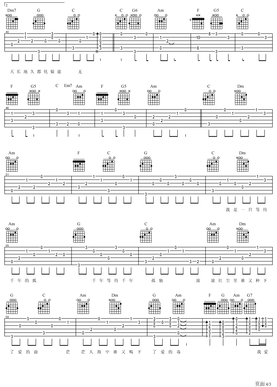 白狐吉他谱3-陈瑞