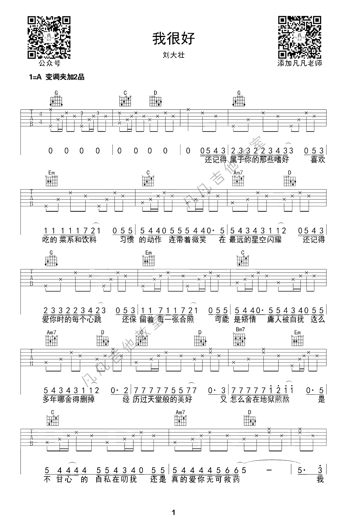 我很好吉他谱1-刘大壮