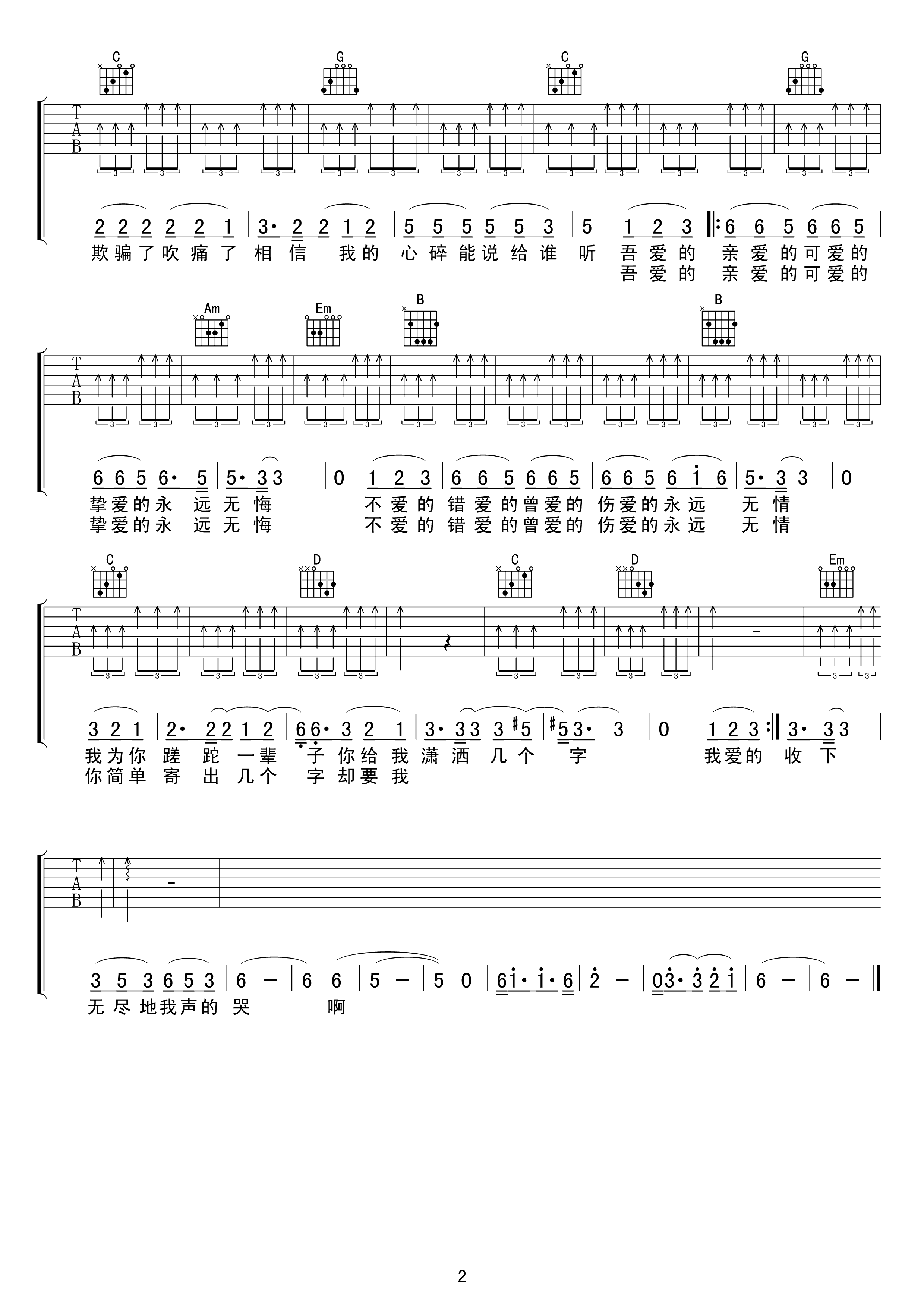 无情的情书吉他谱2-动力火车