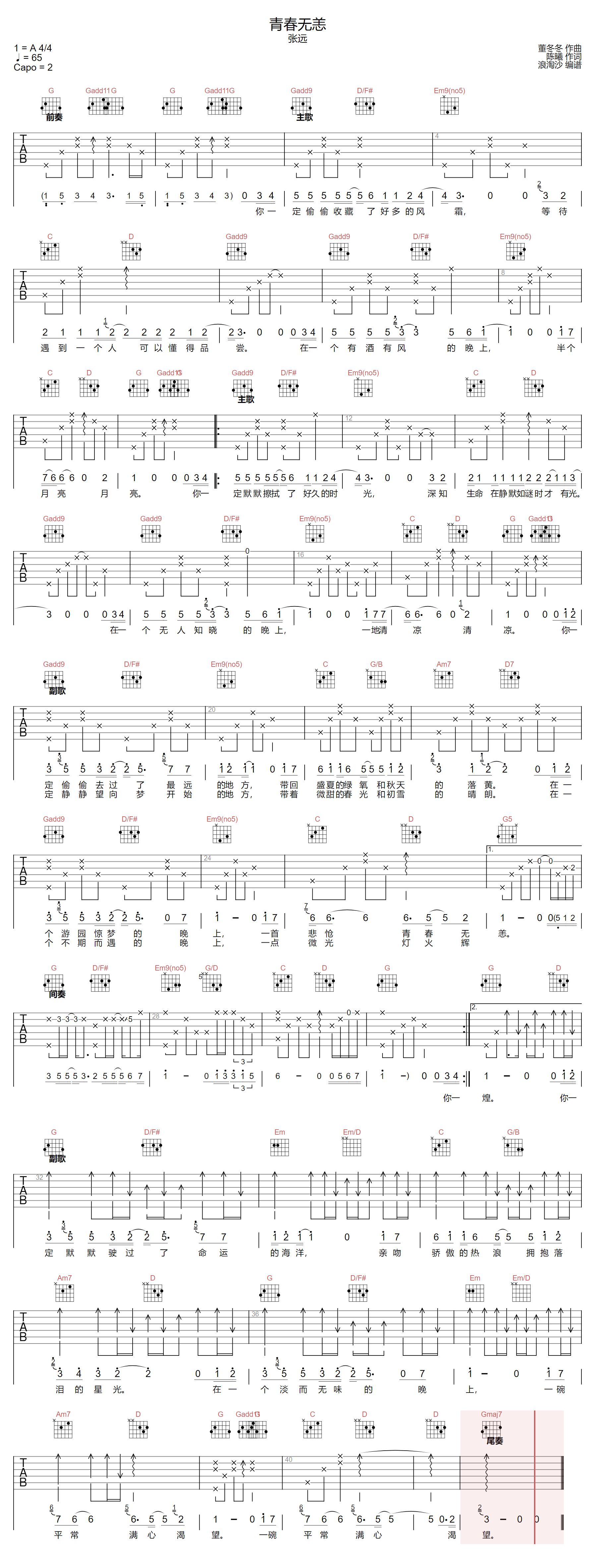 青春无恙吉他谱-张远