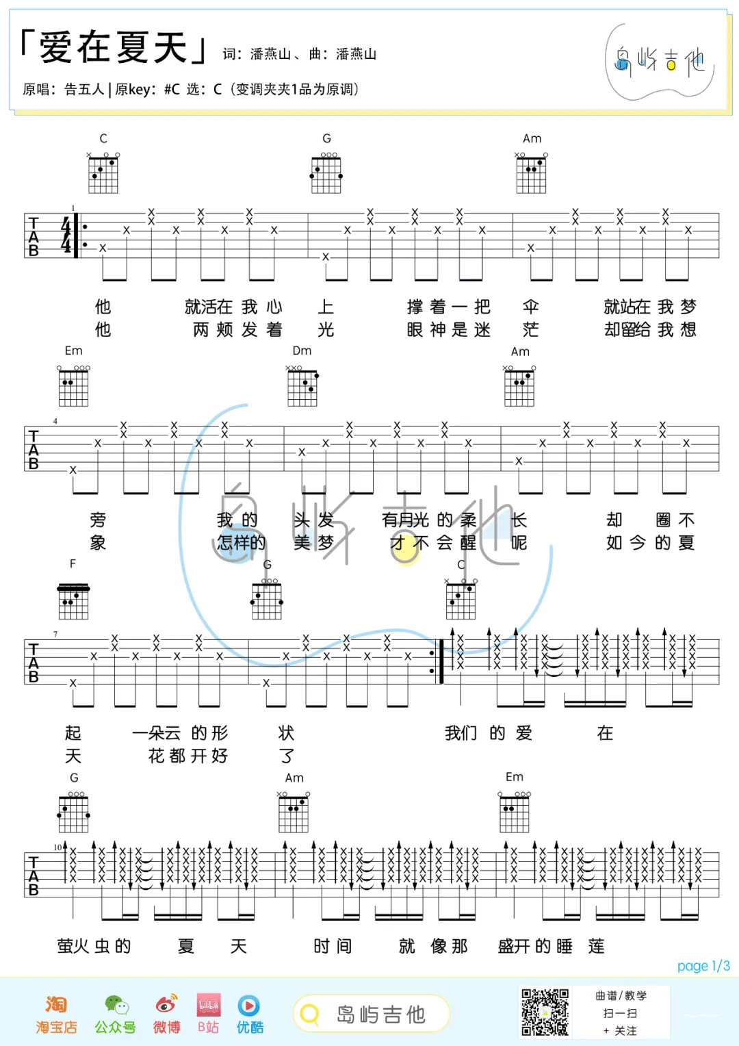爱在夏天吉他谱1-告五人
