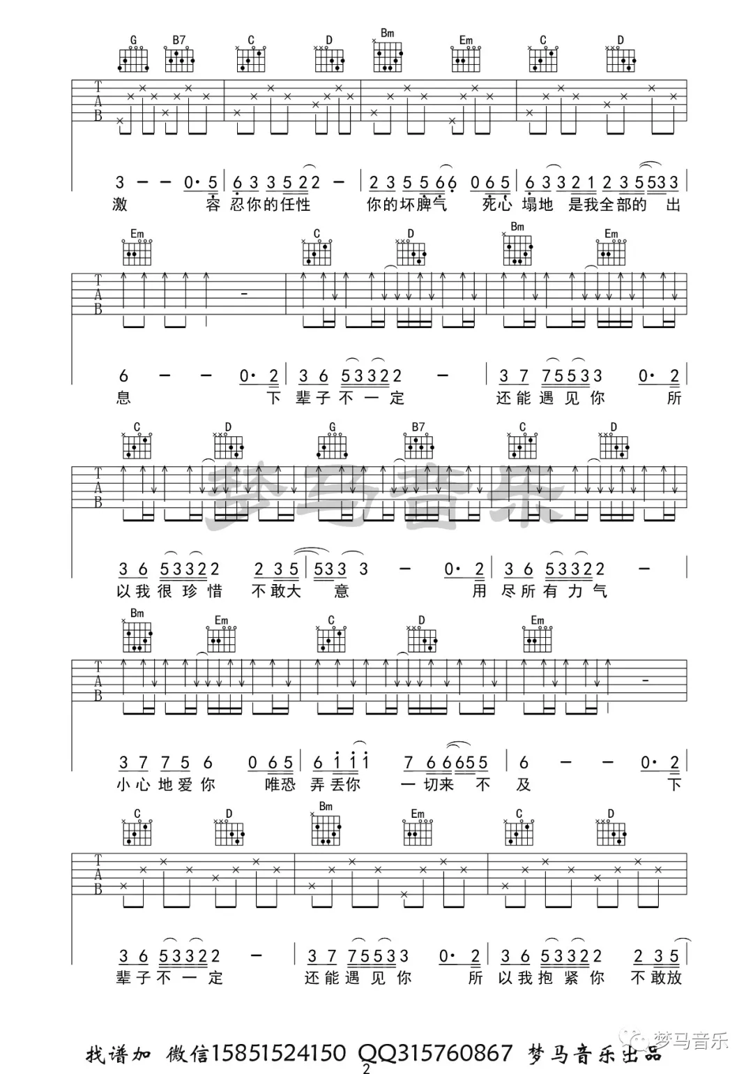 下辈子不一定还能遇见你吉他谱2-陈雅森