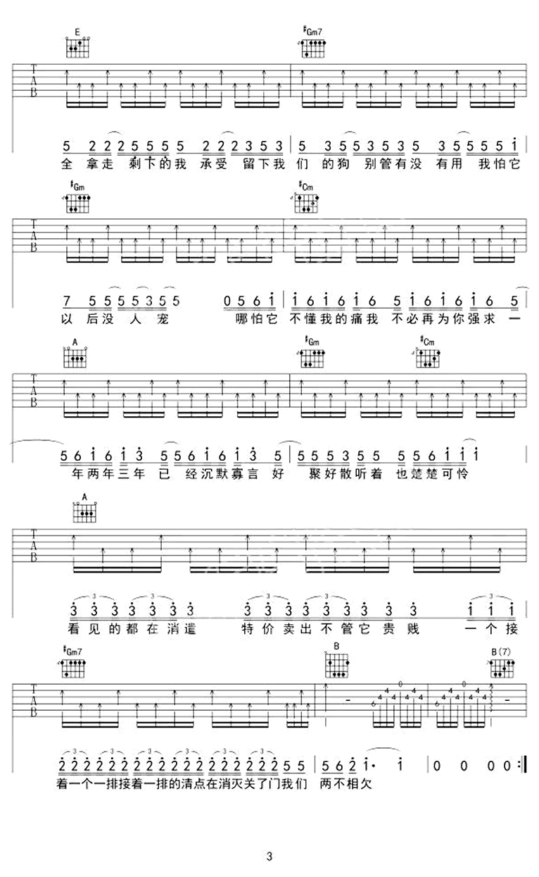 你要的全拿走吉他谱3-胡彦斌