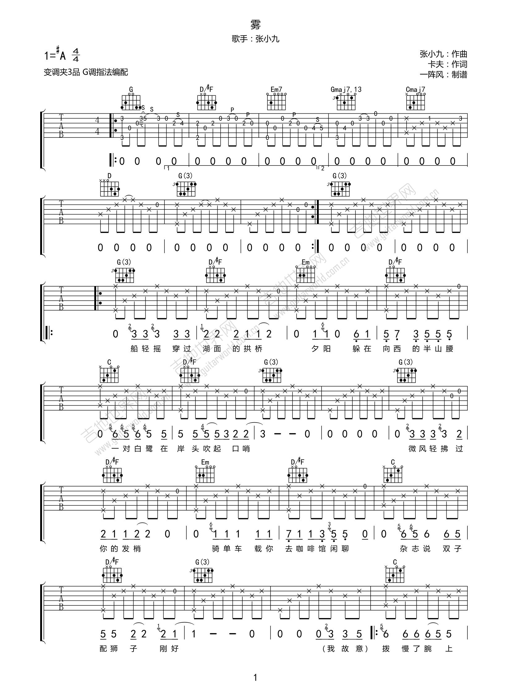 雾吉他谱1-张小九