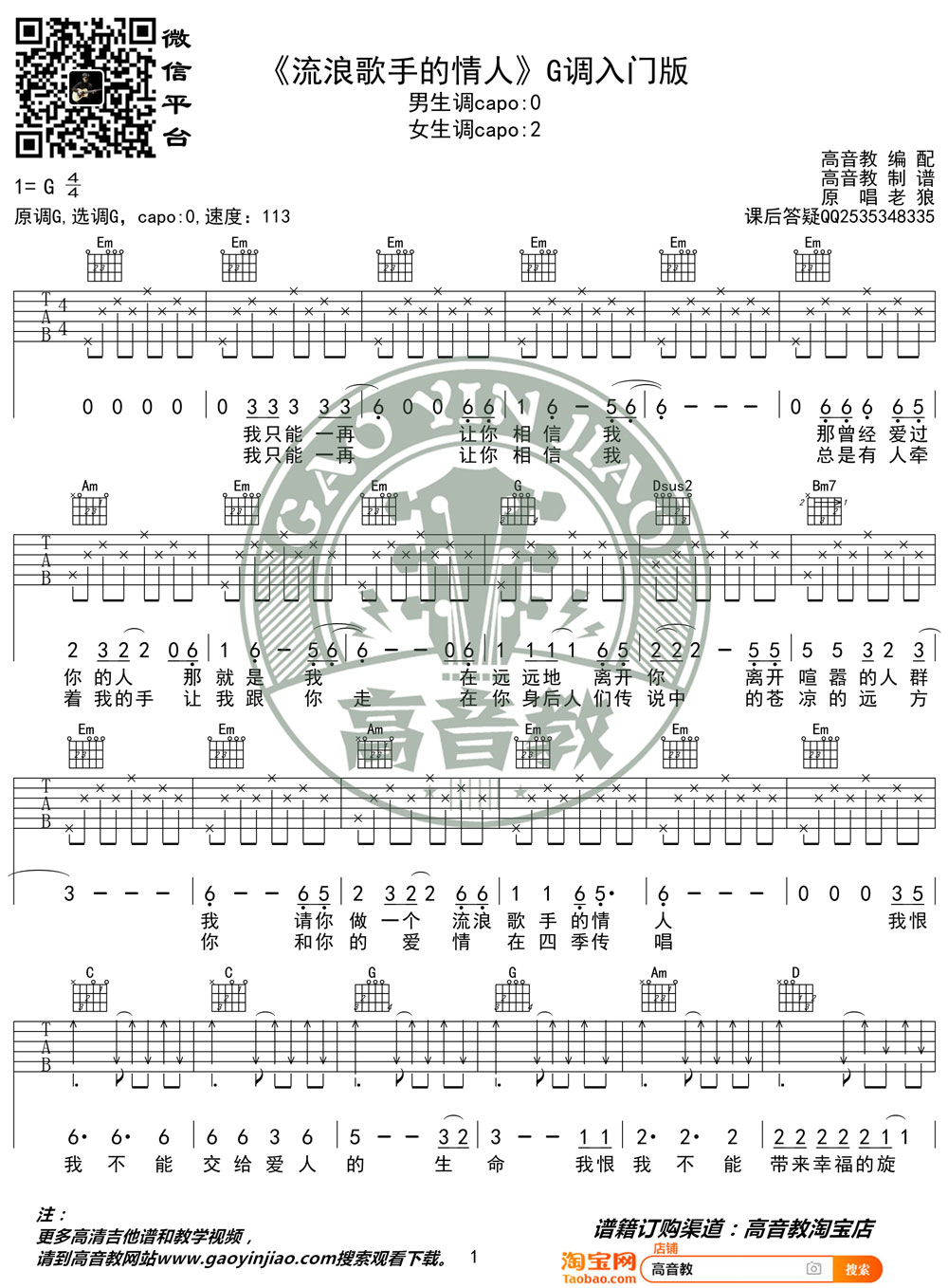 流浪歌手的情人吉他谱1-老狼