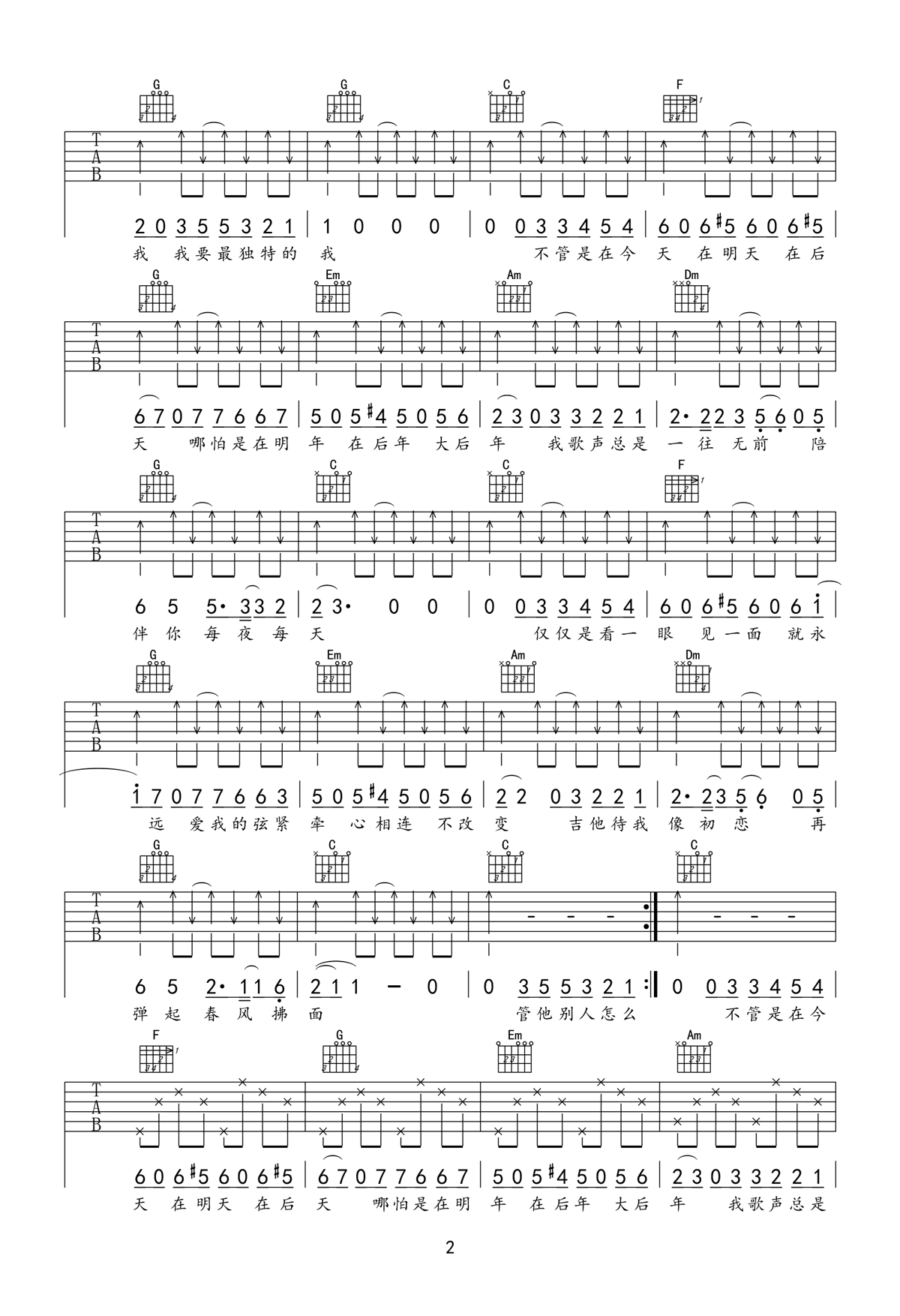 吉他初恋吉他谱2-刘大壮