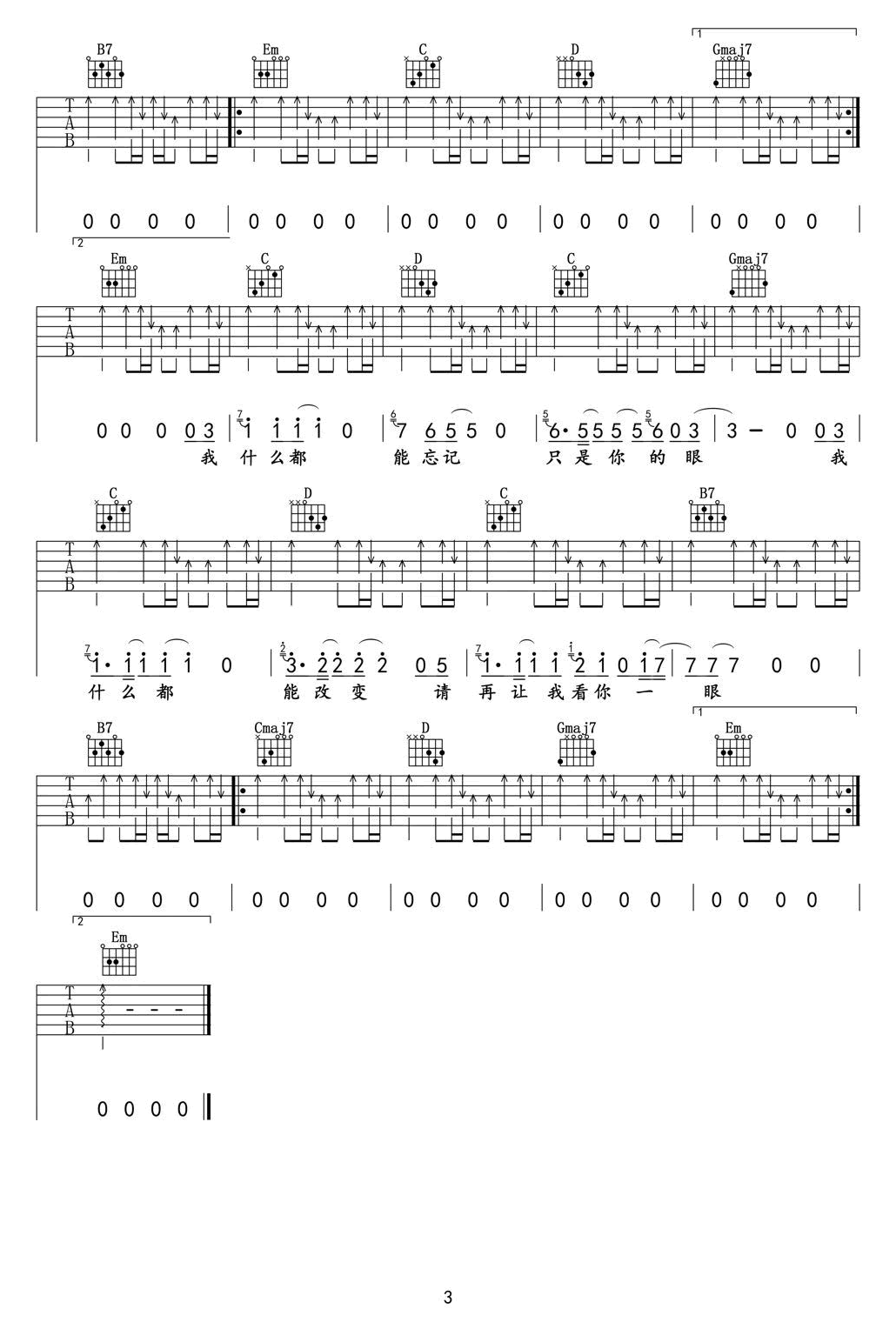 一瞬间吉他谱3-马融