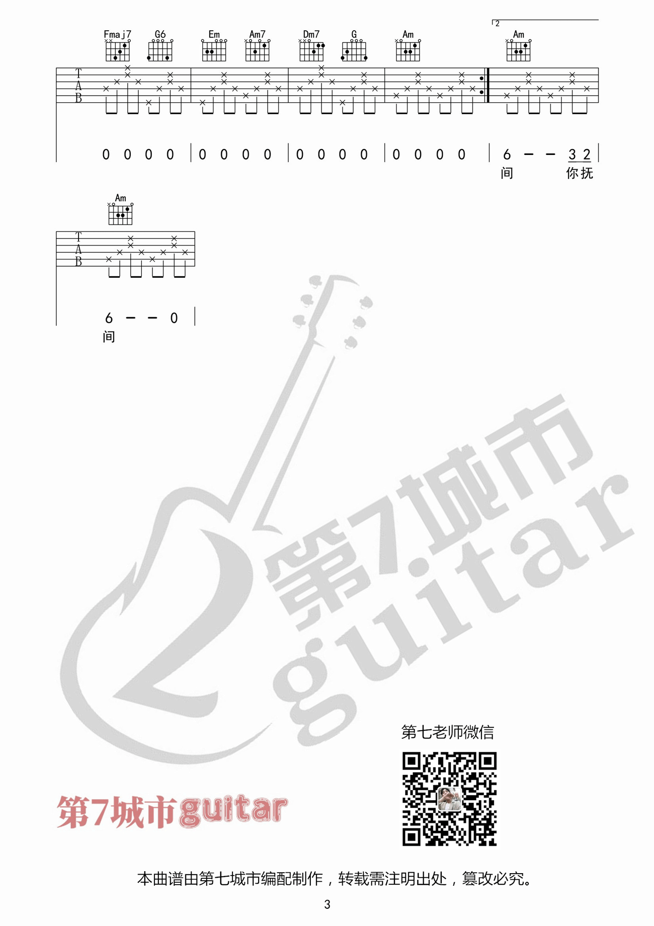 画离弦吉他谱3-海伦