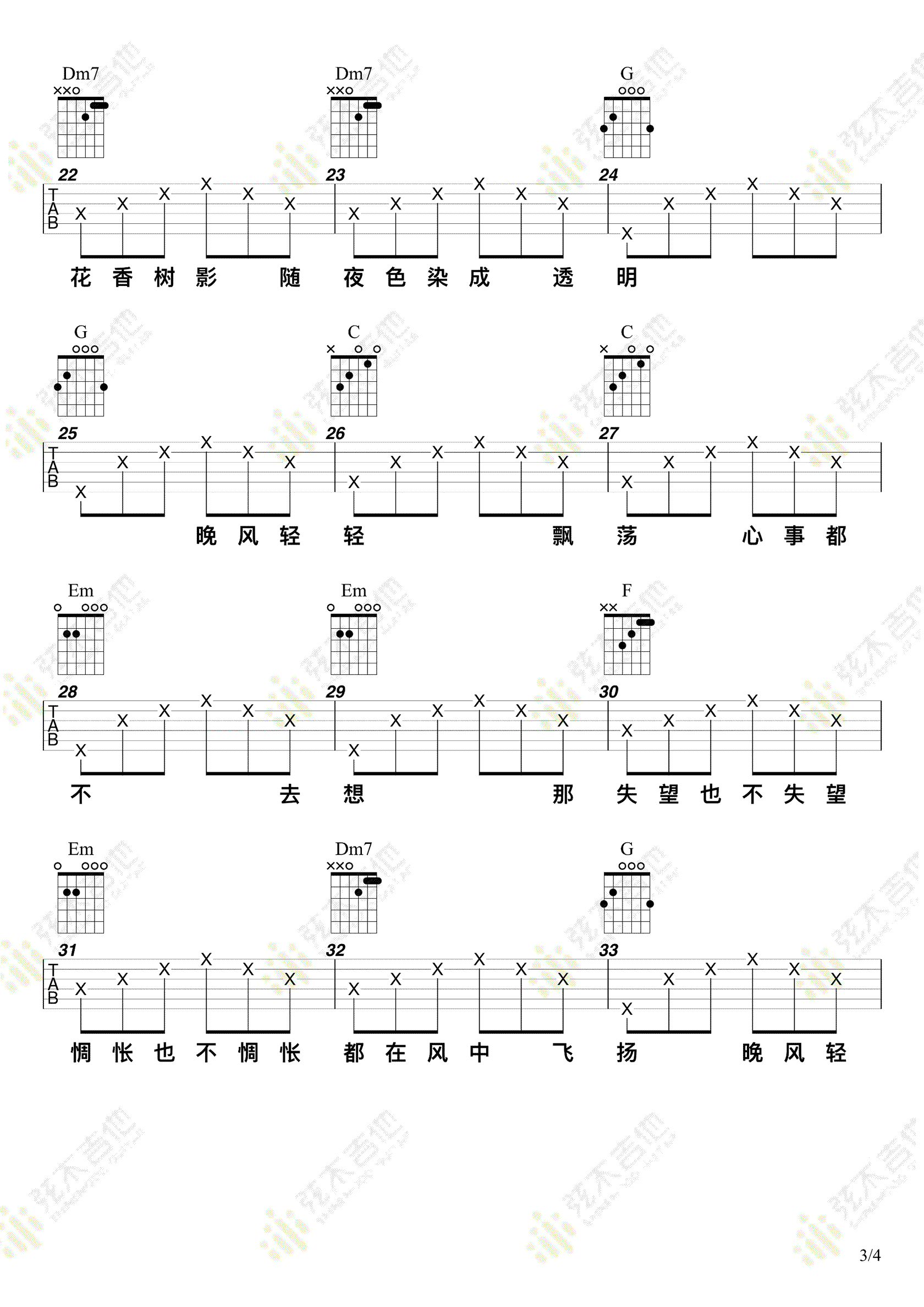 晚风吉他谱3-陈婧霏