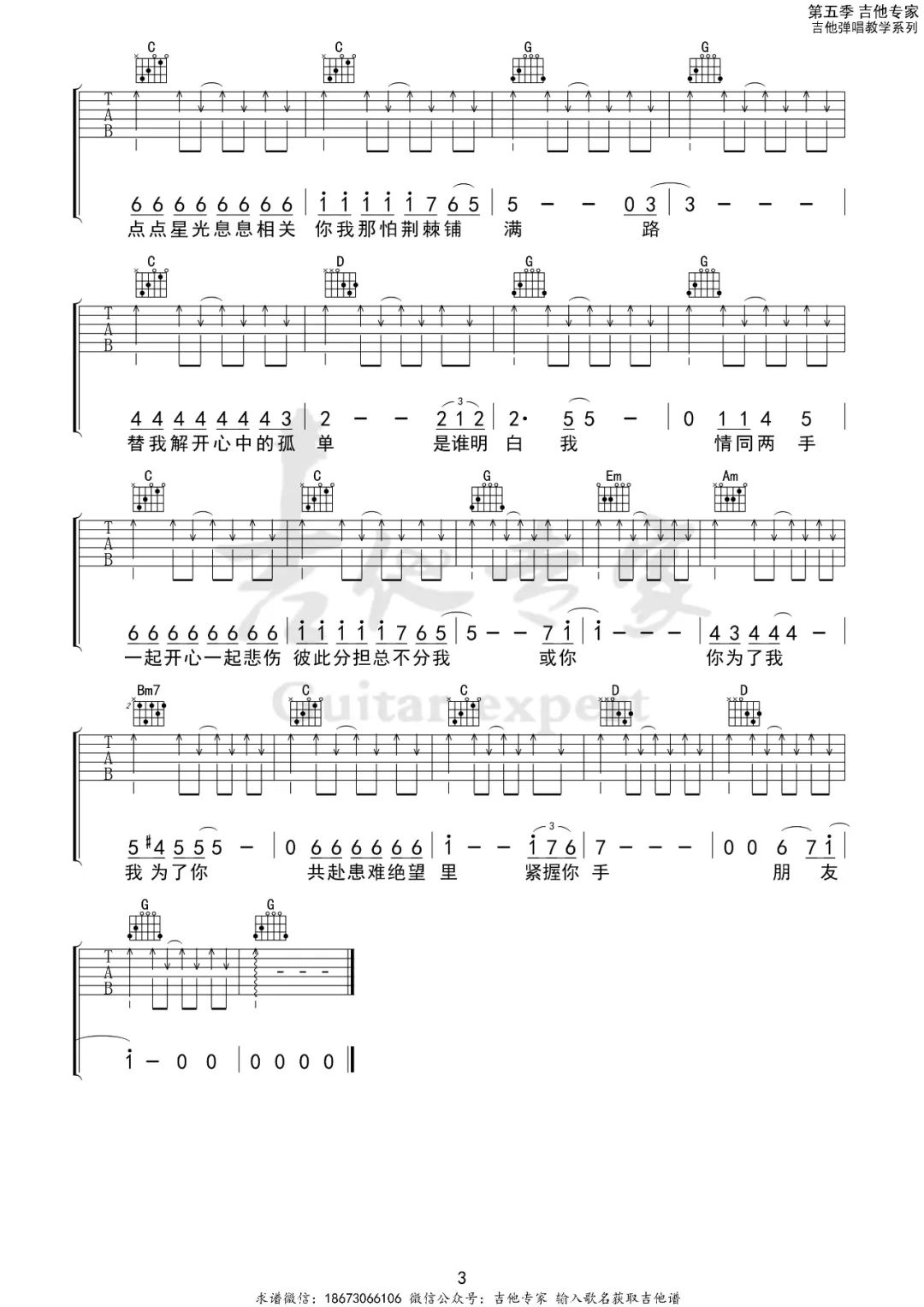 朋友吉他谱3-谭咏麟