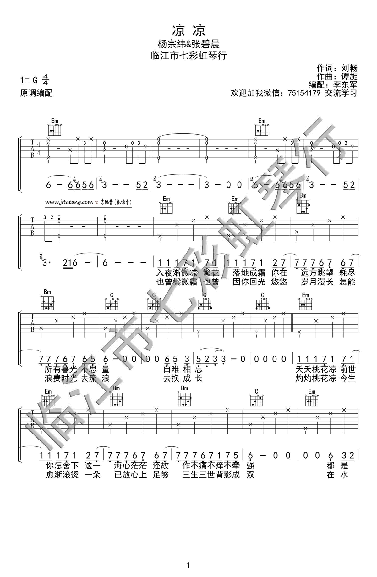 凉凉吉他谱1-张碧晨