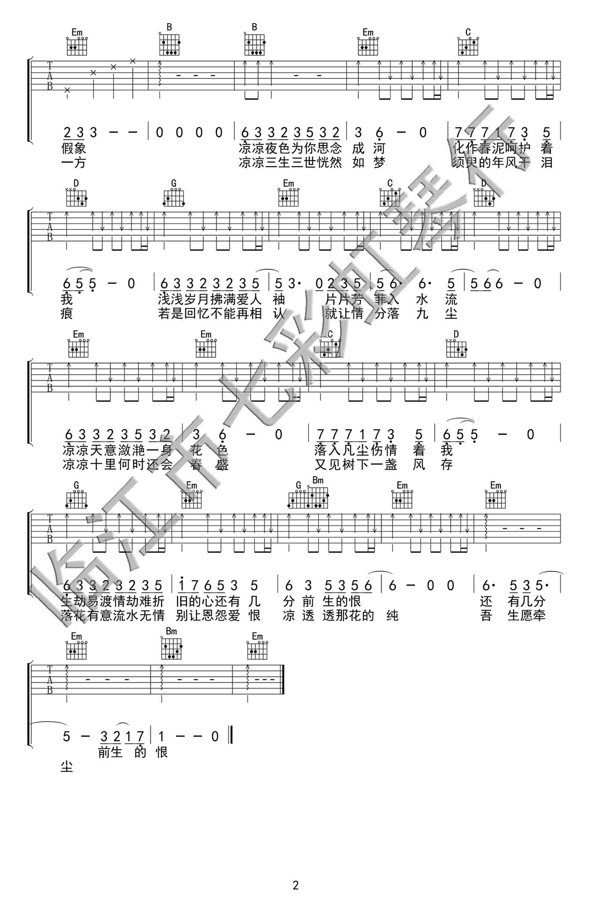凉凉吉他谱2-张碧晨