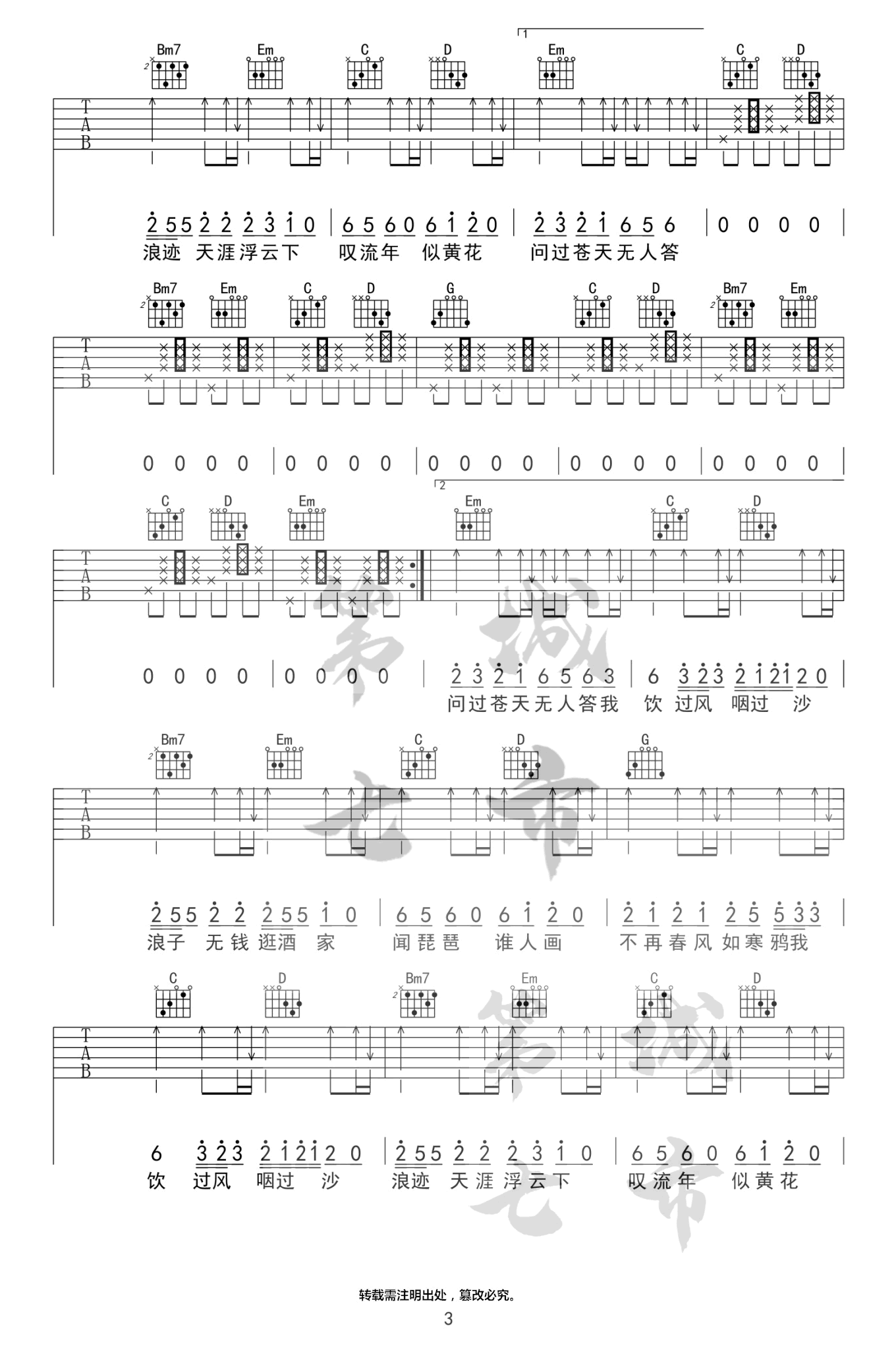 浪子闲话吉他谱3-花僮