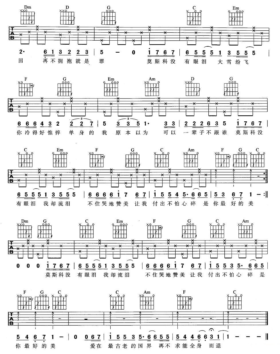 莫斯科没有眼泪吉他谱2-Twins