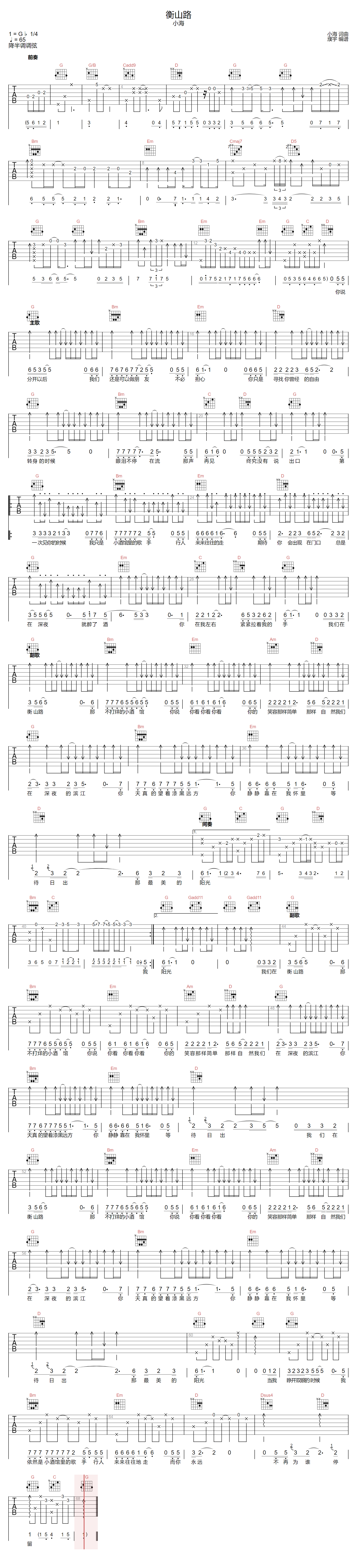 衡山路吉他谱-小海