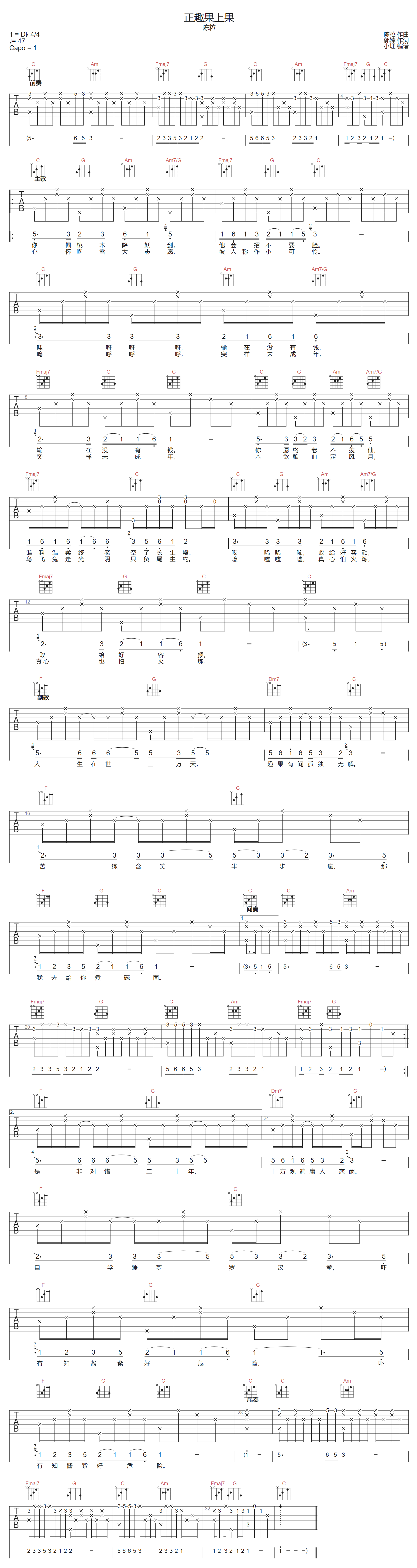 正趣果上果吉他谱-陈粒