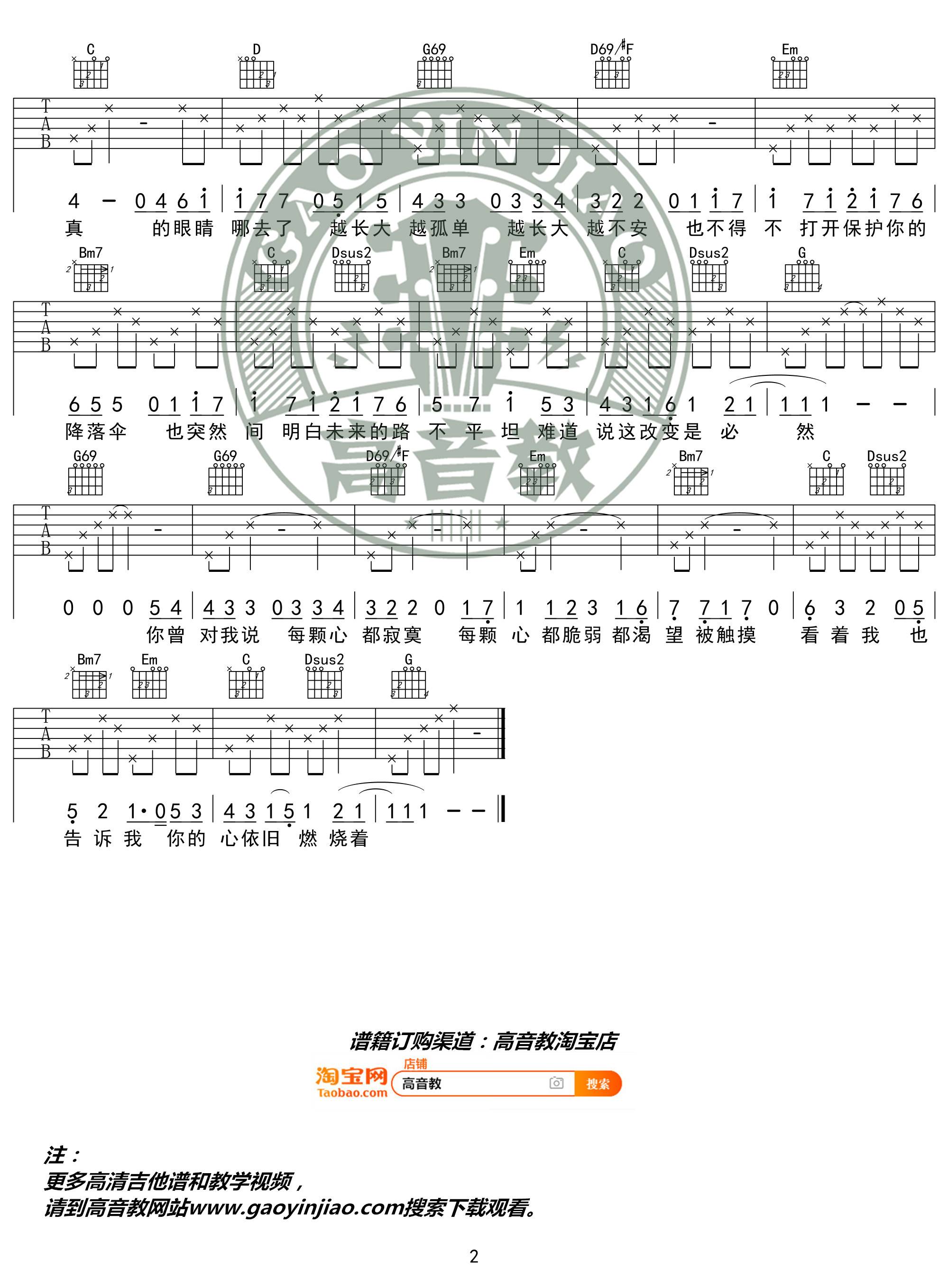 越长大越孤单吉他谱2-牛奶咖啡