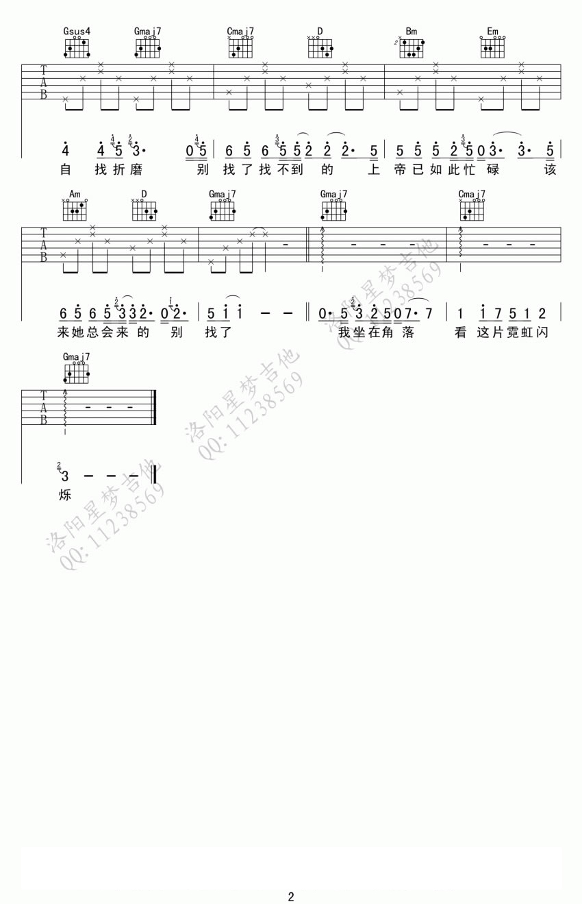 不找了吉他谱2-郭旭