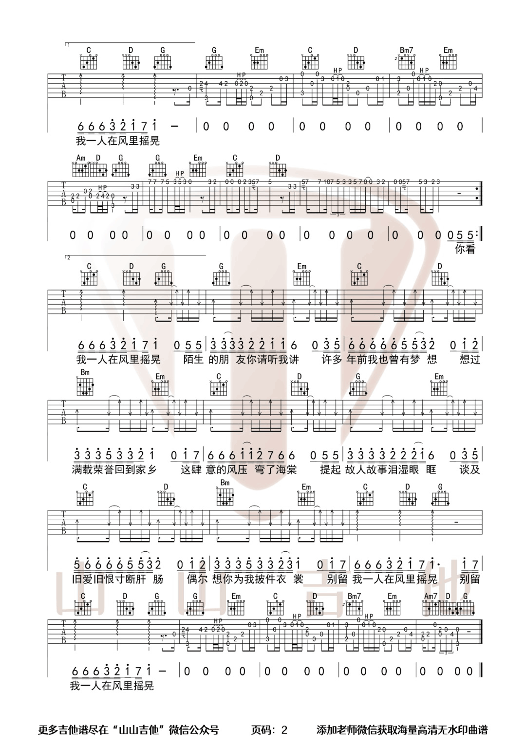 西楼儿女吉他谱2-岳云鹏