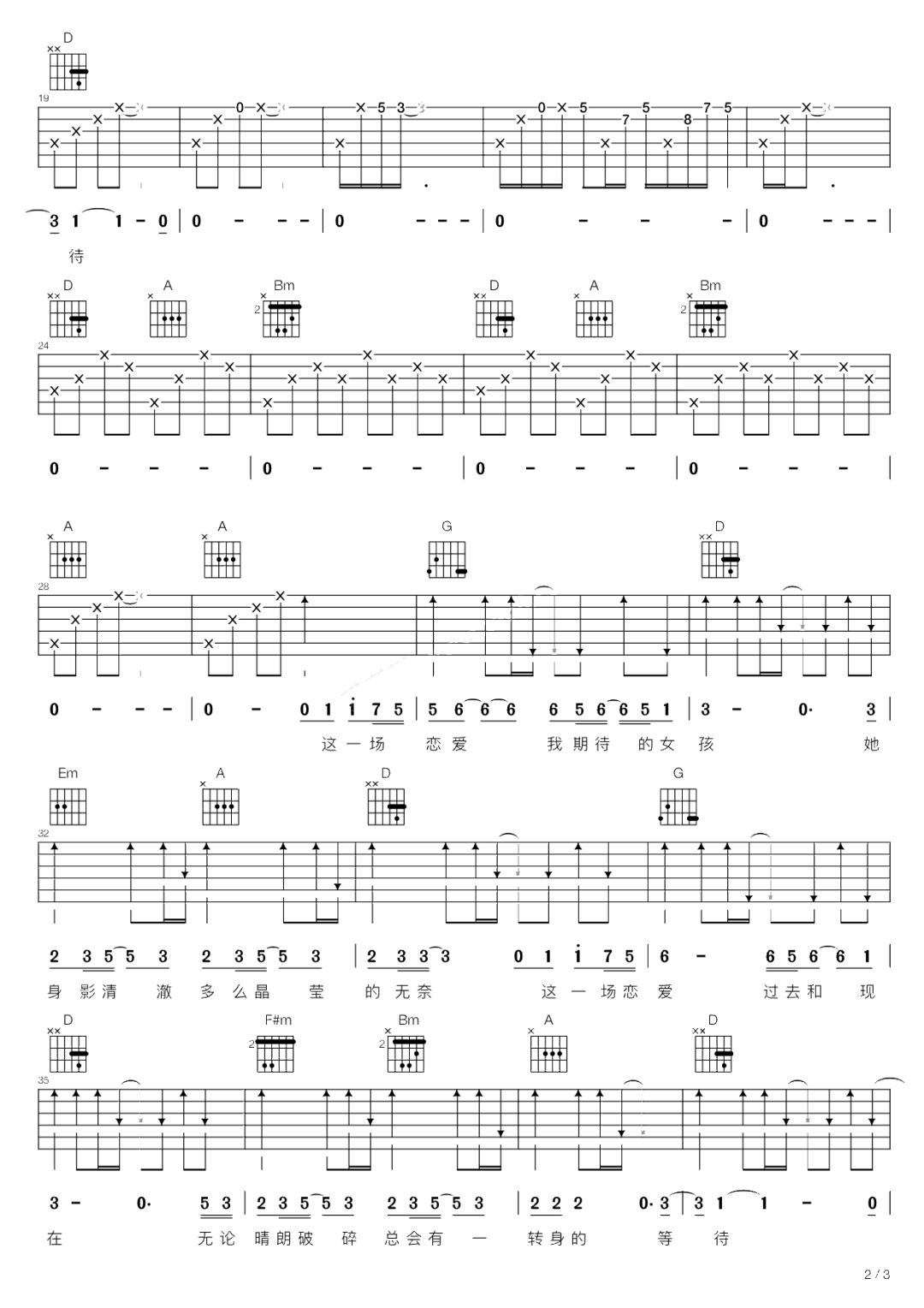 一场恋爱吉他谱2-杨宗纬