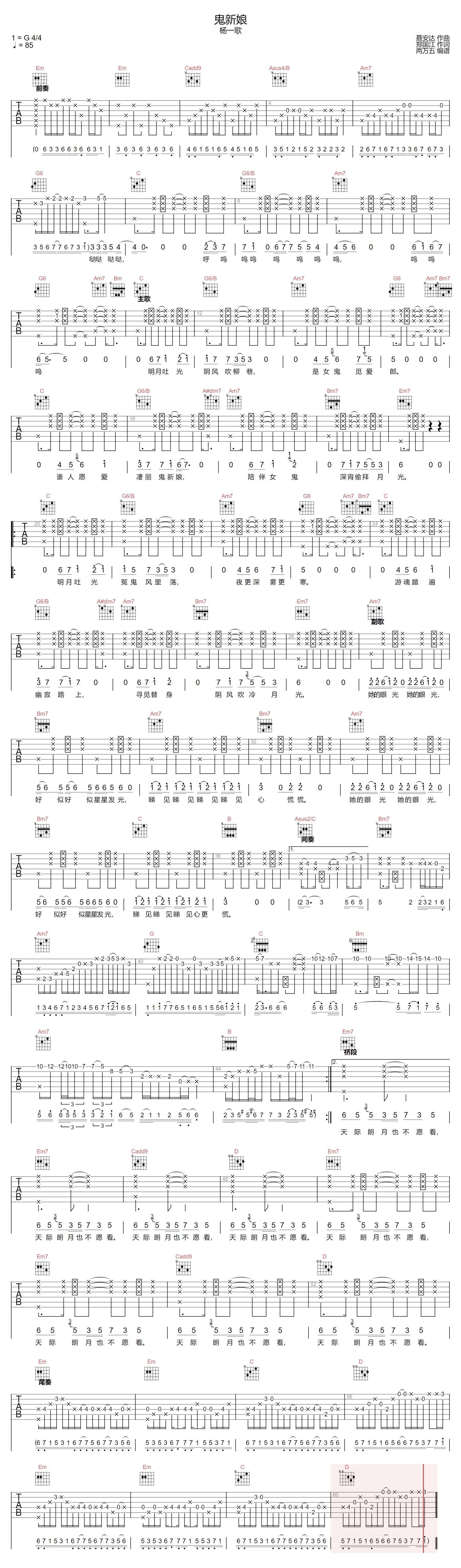 鬼新娘吉他谱-杨一歌