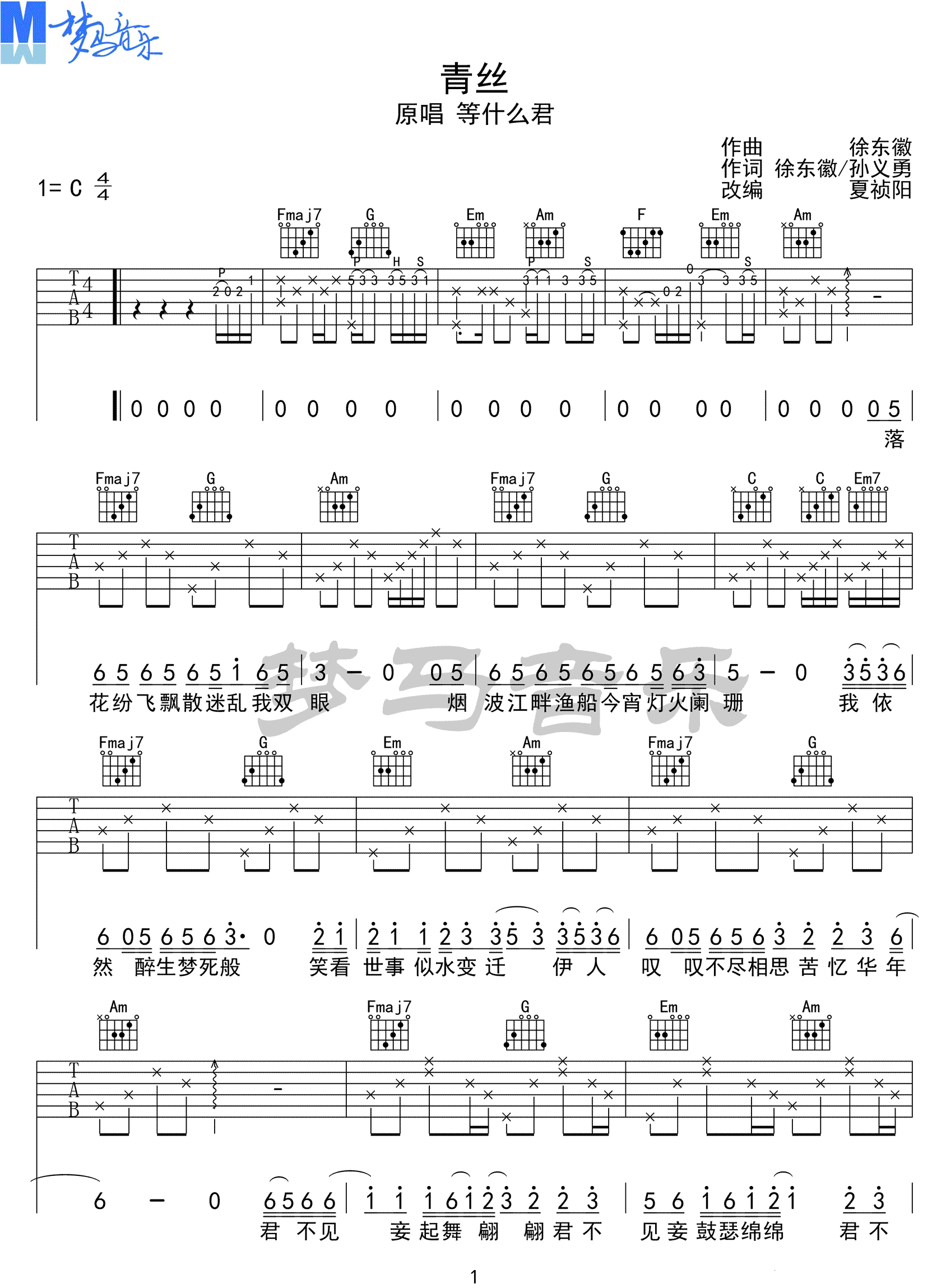 青丝吉他谱1-等什么君