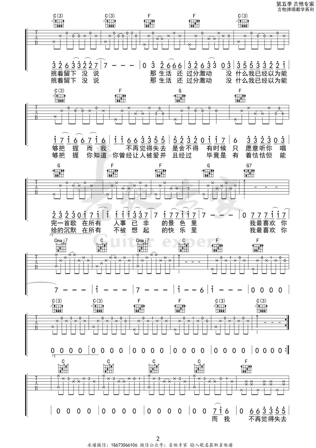 喜欢吉他谱2-张悬
