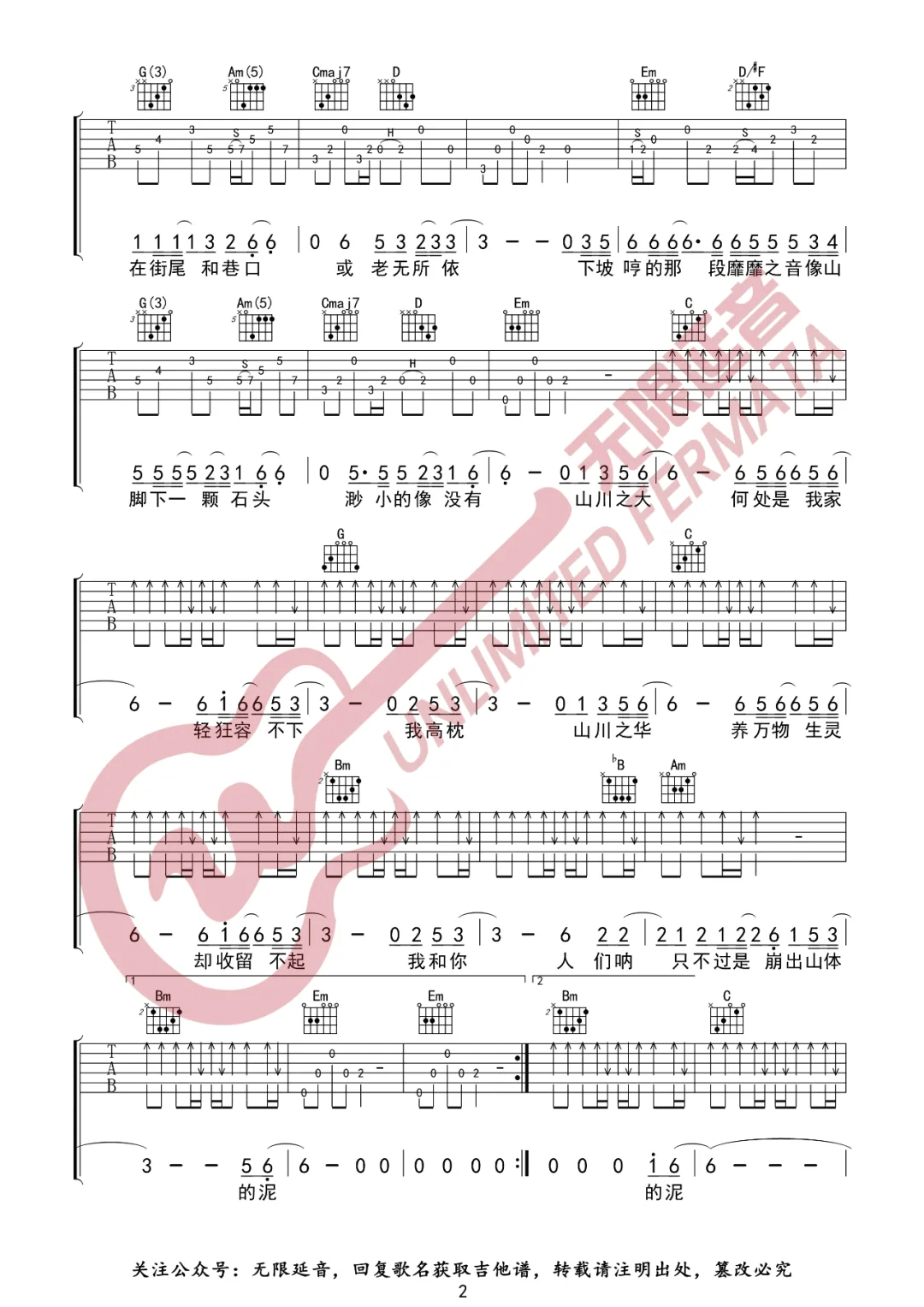 山川吉他谱2-李荣浩