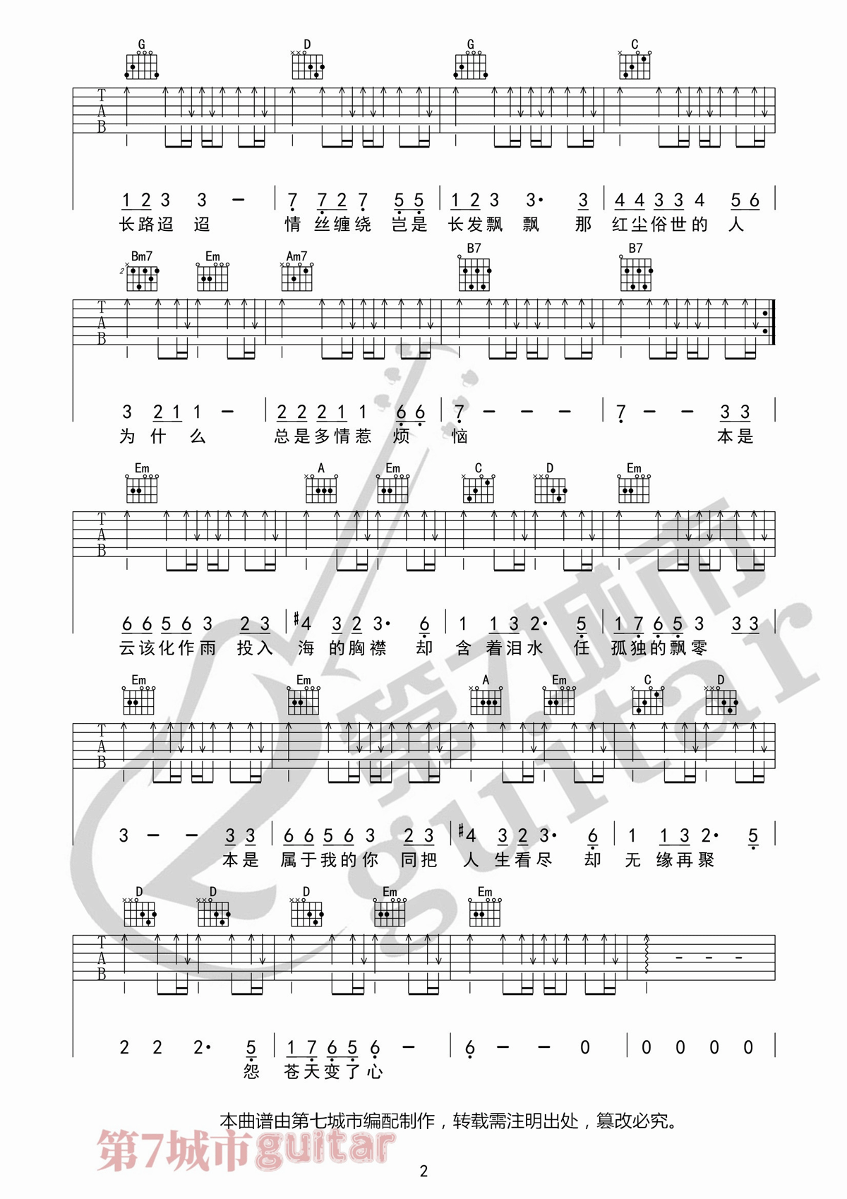 怨苍天变了心吉他谱2-王小帅